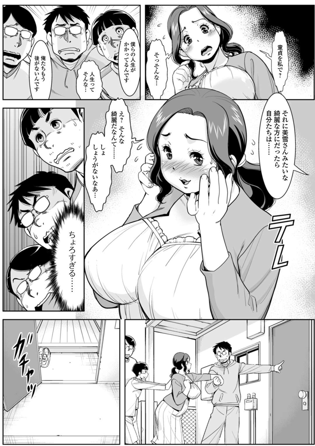 【エロ漫画】押しに弱すぎるちょろすぎな爆乳人妻が、冴えない童貞男たちに土下座され筆下ろしをして二穴中出しセックスされセフレになる【ムラさん：頼みごとを断れない美雪さん】