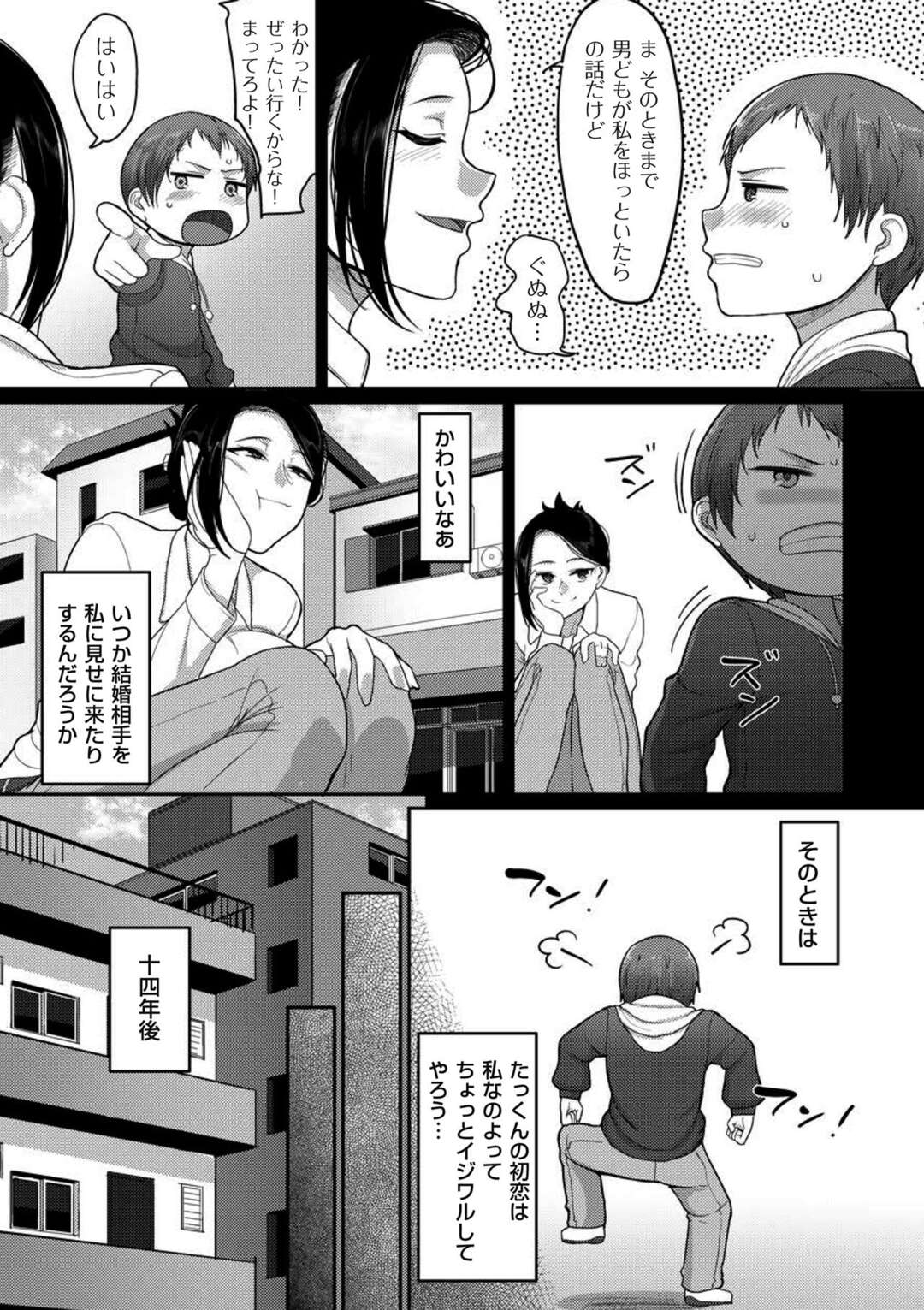 【エロ漫画】近所に生まれたショタに告白されていじわるしたお姉さんが大人になって再び告白した青年が強引に誘惑してベッドでいちゃラブ中出しセックスしちゃう！【山本善々：子供の頃から好きでした】