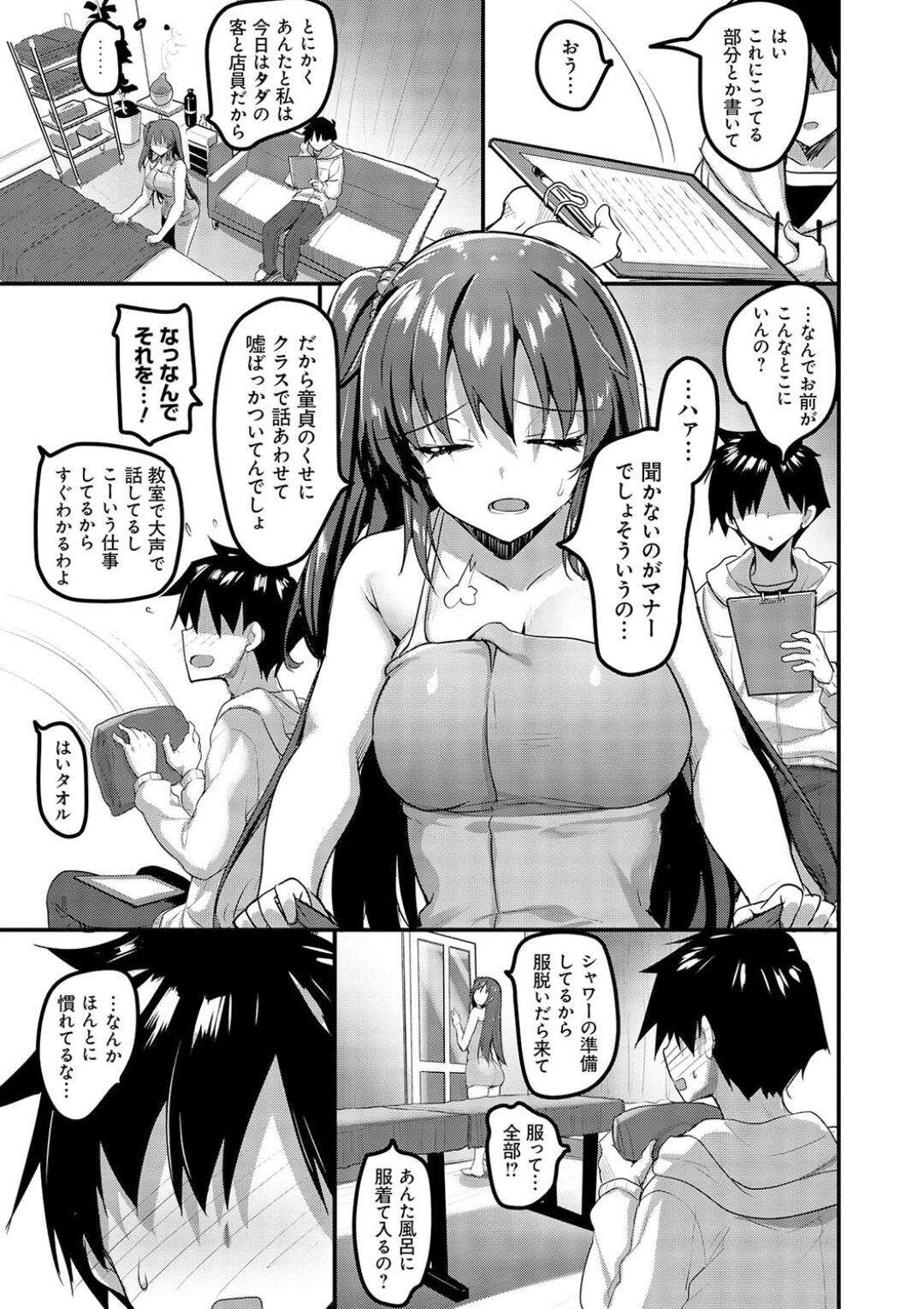 【エロ漫画】まわりの友達たちが彼女を作りひとり童貞をこじらせてしまった少年が意を決して風俗店に入ったらスクール水着きたクラスメイトの巨乳ＪＫが出てきてエロマッサージしてもらって中出しセックスで童貞卒業…一緒にシャワー浴びて手コキされて秒で射精しちゃう少年、ＪＫの生乳でマッサージしてもらってスク水の脇からハメて中出しセックス【赤人：えっちなマッサージ屋に来たらクラスメイトが出てきた話 】