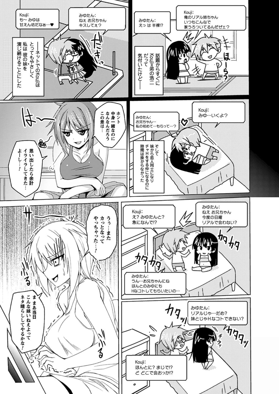 【エロ漫画】妹役を演じて弟をデートする姉…無理やり犯されパイズリフェラあ生ハメ近親相姦生ハメ中出しセックスしちゃう【武田あらのぶ：お姉ちゃんチェンジ妹】