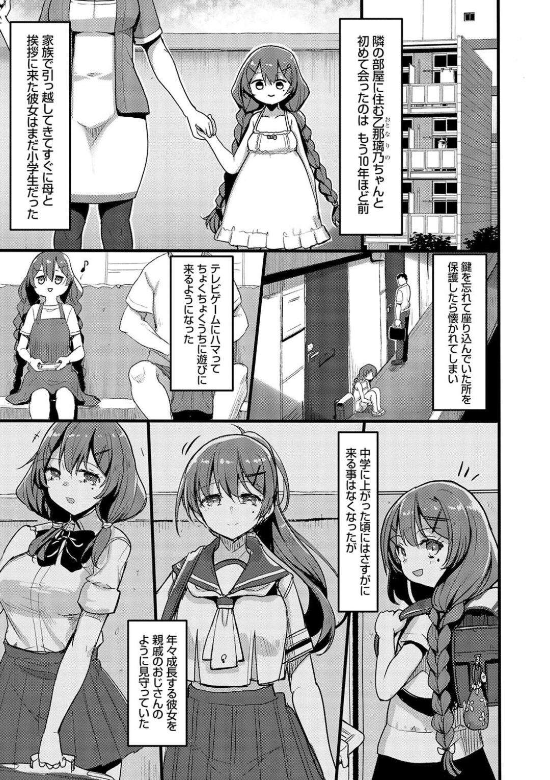 【エロ漫画】デリヘルに電話したら幼い頃から知っているお隣の娘さん…流石にまずいと思ってチェンジしようとしたらフェラされてスク水姿でザーメン搾り取られた【赤人：オッサンがえっちなお店に電話したらお隣の娘さんがきた話】