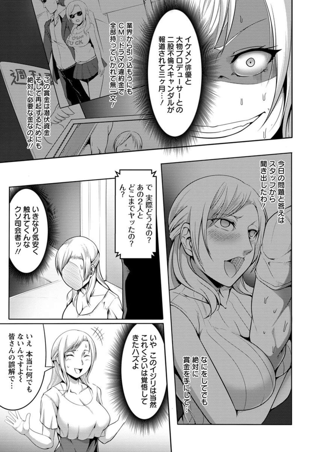 【エロ漫画】1億円のかかったクイズ番組で二股不倫報道をされたビッチな巨乳グラドルが再起を図るがすべて罠で、事務所に売られたグラドルがクイズに失敗し罰ゲームでAVデビューさせられる！【クロFn：グラドル淫惨クイズショー】