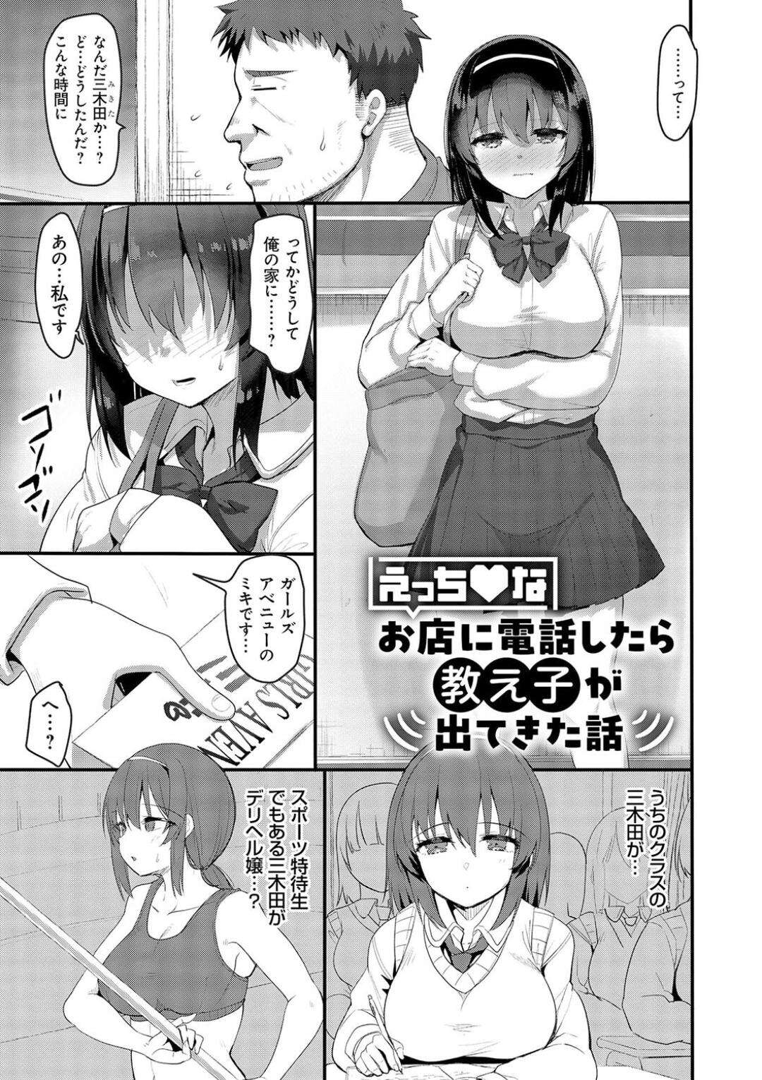 【エロ漫画】エッチなお店に電話したらまさかの成績優秀で優等生の教え子が来る…先生におっぱいを揉まれご奉仕フェラをすると騎乗位で生ハメいちゃラブセックスで中出し絶頂イキしちゃう【赤人：えっちなお店に電話したら教え子が出てきた話】