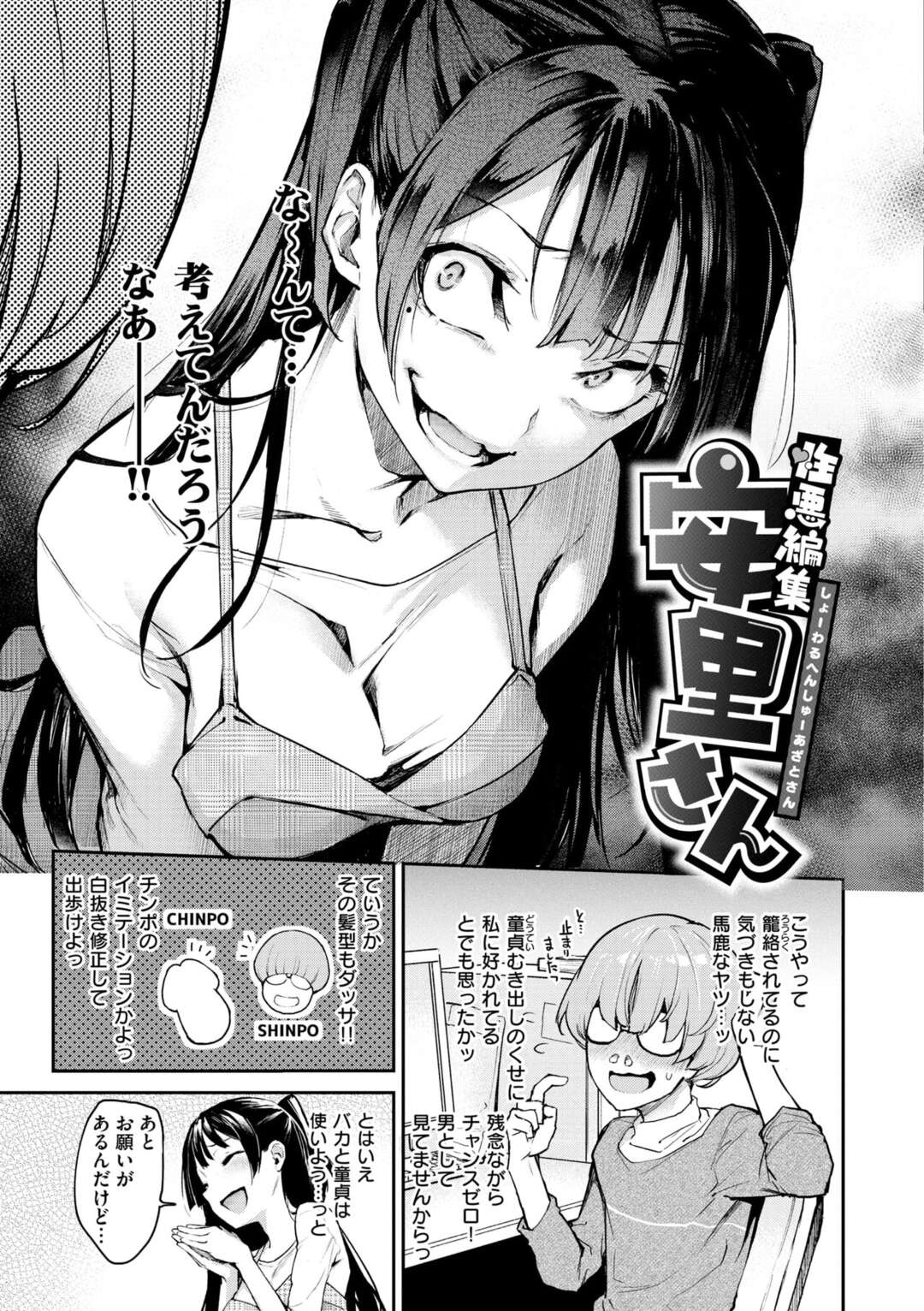 【エロ漫画】合コンで酔い潰れてしまい、ホテルで介抱してくれた童貞エロ漫画家に無理やりセックスさせたら童貞ちんぽにイかされてしまったあざと可愛いツンデレ編集OL【みちきんぐ：性悪編集 安里さん】