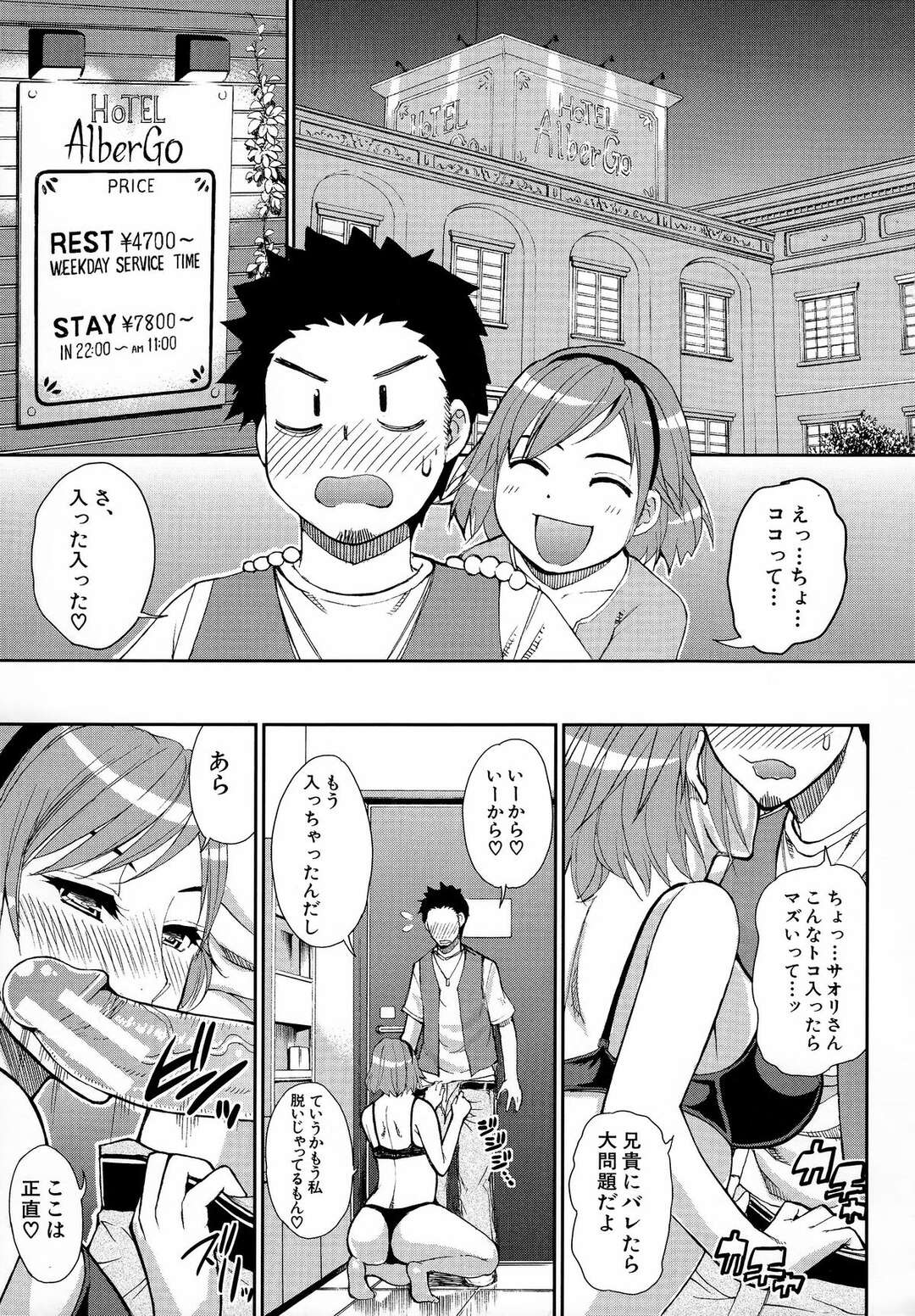 【エロ漫画】義弟と不倫する淫乱人妻…彼女は失恋した彼を慰めようとフェラしたり、生ハメ中出しセックスしたりする！【春城秋介：失恋の特効薬】