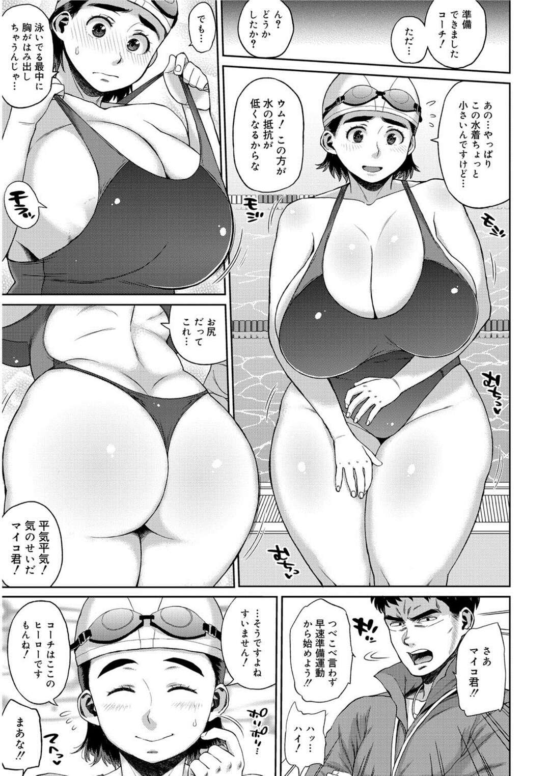 【エロ漫画】元日本代表のコーチが就任直後に目をつけた爆乳水泳選手を個人指導するが、おっぱいにダメ出しをして脂肪を燃焼するためにマッサージと称して揉み始めるセクハラコーチ【室永叉焼：超キモチイイ 秘密特訓】