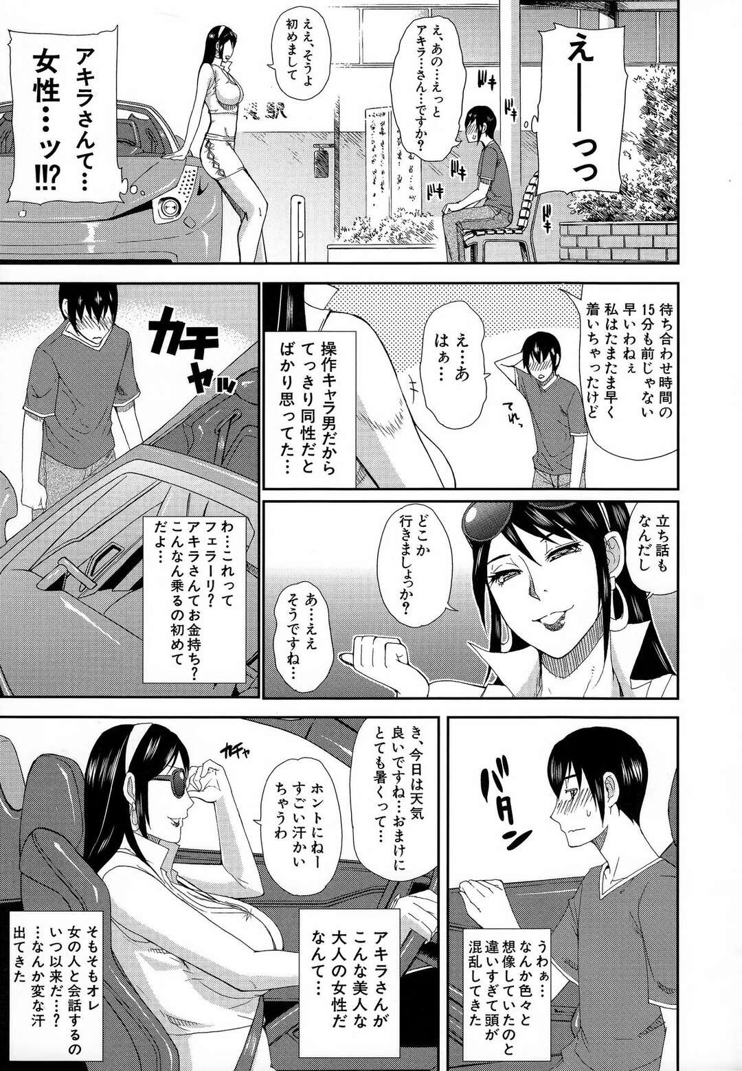 【エロ漫画】ゲーム仲間の男とオフ会をしたムチムチ人妻…欲求不満な彼女は彼のことを誘惑してホテルへと連れ込み、そのまま不倫セックスしてしまう！【春城秋介：2人でオフ会！】