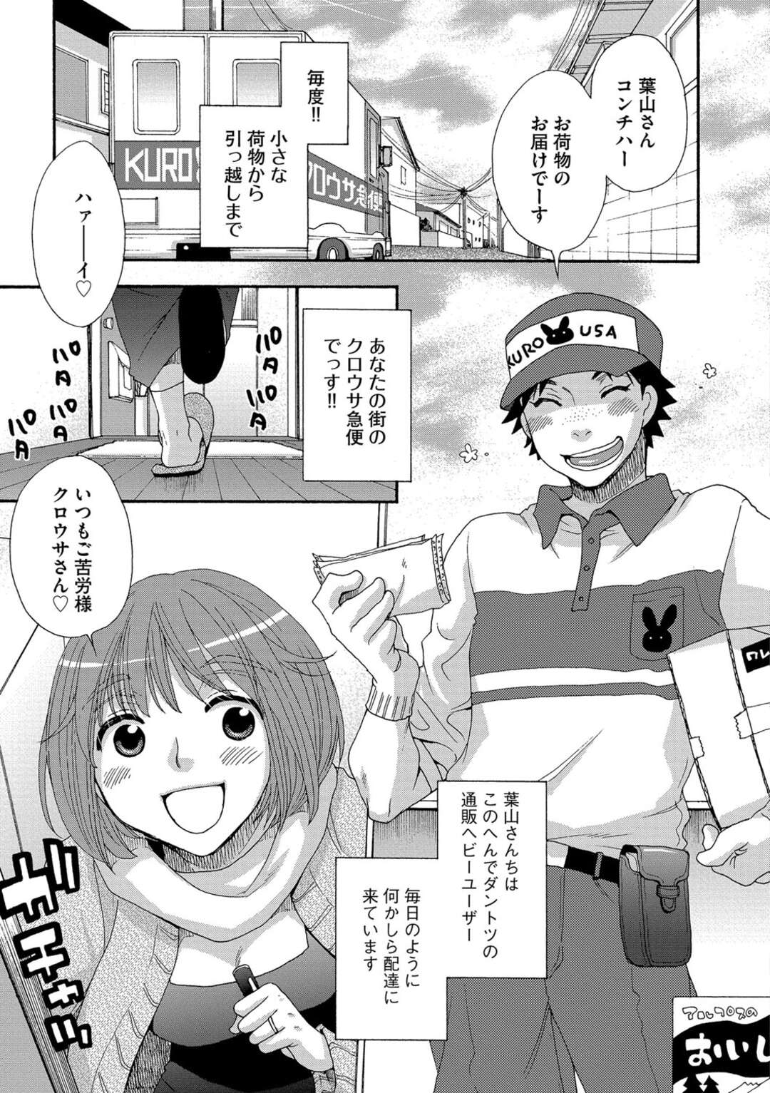 【エロ漫画】配達先のエロカワ美女が玄関で倒れて助けた配達員がリモートを見つけてバイブを起動させてしまい発情してバックの生即ハメの中出しセックスで快楽堕ち！【大波耀子：おとどけものはなんですか？】