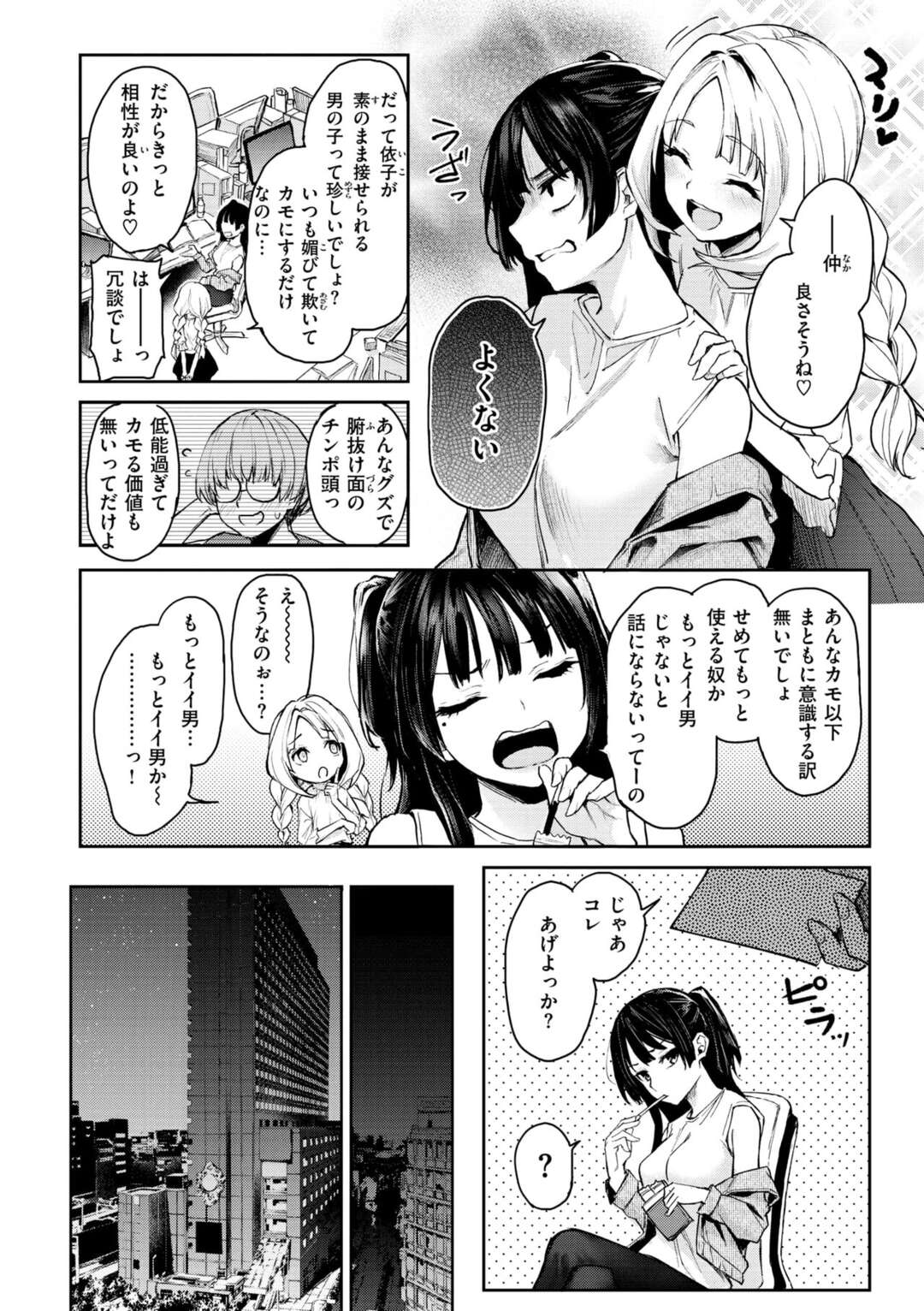 【エロ漫画】立食パーティーで見つけたイケメン男子を部屋に連れ込み、強制中出しセックスして既成事実を作ろうとする美少女ビッチ編集女子【みちきんぐ：好色編集　安里さん】