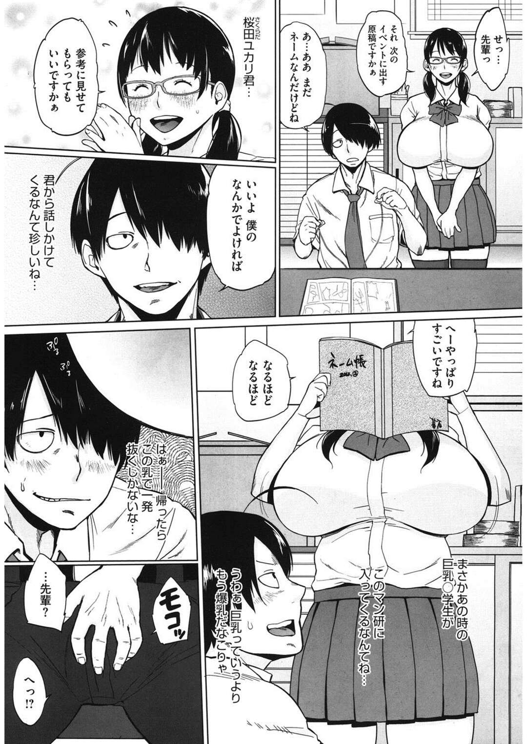 【エロ漫画】漫研の先輩男子に頼まれてポーズモデルをすることになった爆乳オタクJK…欲情した男子に生乳を揉まれてフェラやクンニし合い、激しい中出し初セックスで絶頂する【室永叉焼：マン研って何の略ですか？】