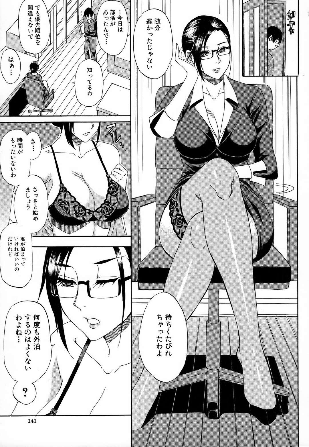 【エロ漫画】生徒の弱みを握り自室で生活指導する若い男が好きな爆乳痴女教師…いやらしくチンポを舐められ先生のデカ尻にベッドまで我慢できずバックから犯し特濃ザーメンを流し込み中出しセックス【春城秋介：ペットライフ】