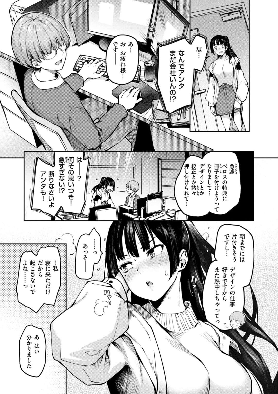 【エロ漫画】爆乳OLが夜遅くに会社に戻ると後輩くんが一人で仕事…後輩くんは自分とは生き方が違う彼女がどうしようもなく好きになり真っ直ぐに気持ちを伝え彼女を自分に夢中にさせいちゃラブ中出しセックス【みちきんぐ：ビッチスランプ安里さん】