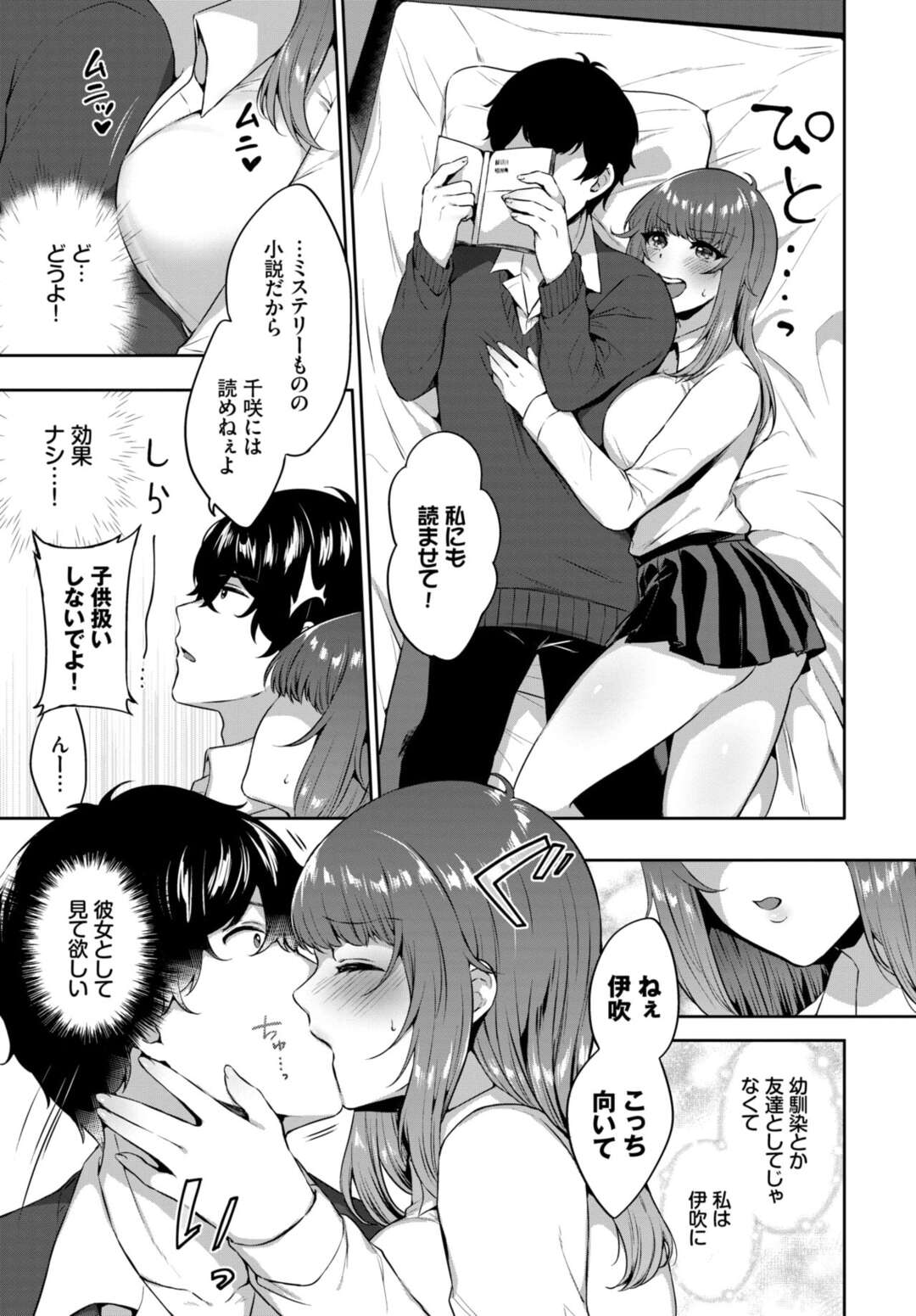 【エロ漫画】家が隣同士の幼馴染と付き合い始めキスから先に進めず積極的に誘う巨乳JK…初めて見る勃起したチンコに怖気づきつつ性欲が強すぎる彼に無茶苦茶にされながら何度も激しいいちゃラブ中出しセックスでイキまくる！【柿野なしこ：好きのつづき】