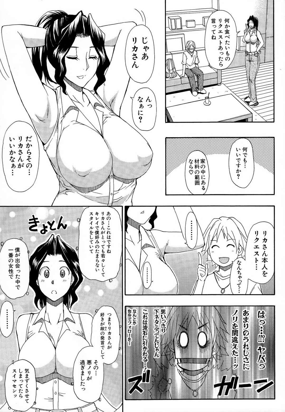 【エロ漫画】隣人の大学生にお昼ご飯のリクエストを聞き告白される巨乳人妻…冗談でも嬉しいことを言ってくれた彼にお礼に顔面騎乗を要求され恥ずかしながらもしてあげると破裂しそうにチンポが勃起し堪らず浮気中出しセックス【春城秋介：隣の人妻さん】