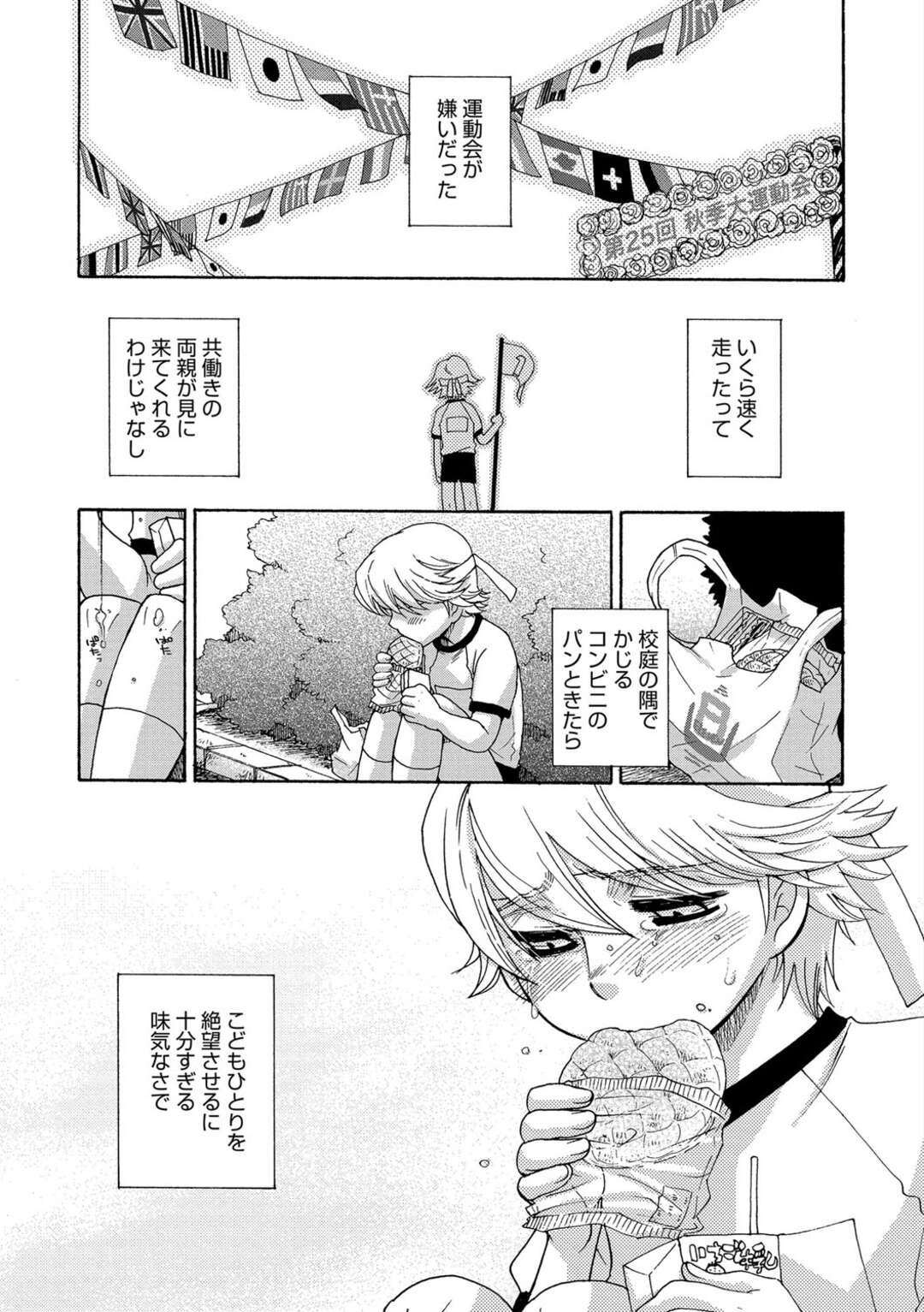 【エロ漫画】寝込んでしまい興奮した青年に犯されちゃうお姉さん…手マンをされて生挿入され告白いちゃラブセックスしちゃう【大波耀子：ごはんですよ。】