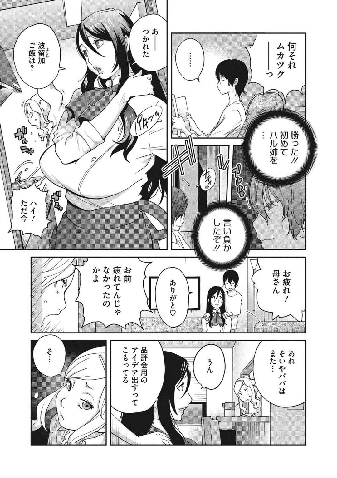 【エロ漫画】姉に性的虐待をされていたショタがお風呂で姉にされてたことをやってみてと言われ、母親に近親相姦しながらケツマンコに手首を突っ込む【琴義弓介：母と姉と青い苺のフロマージュ】