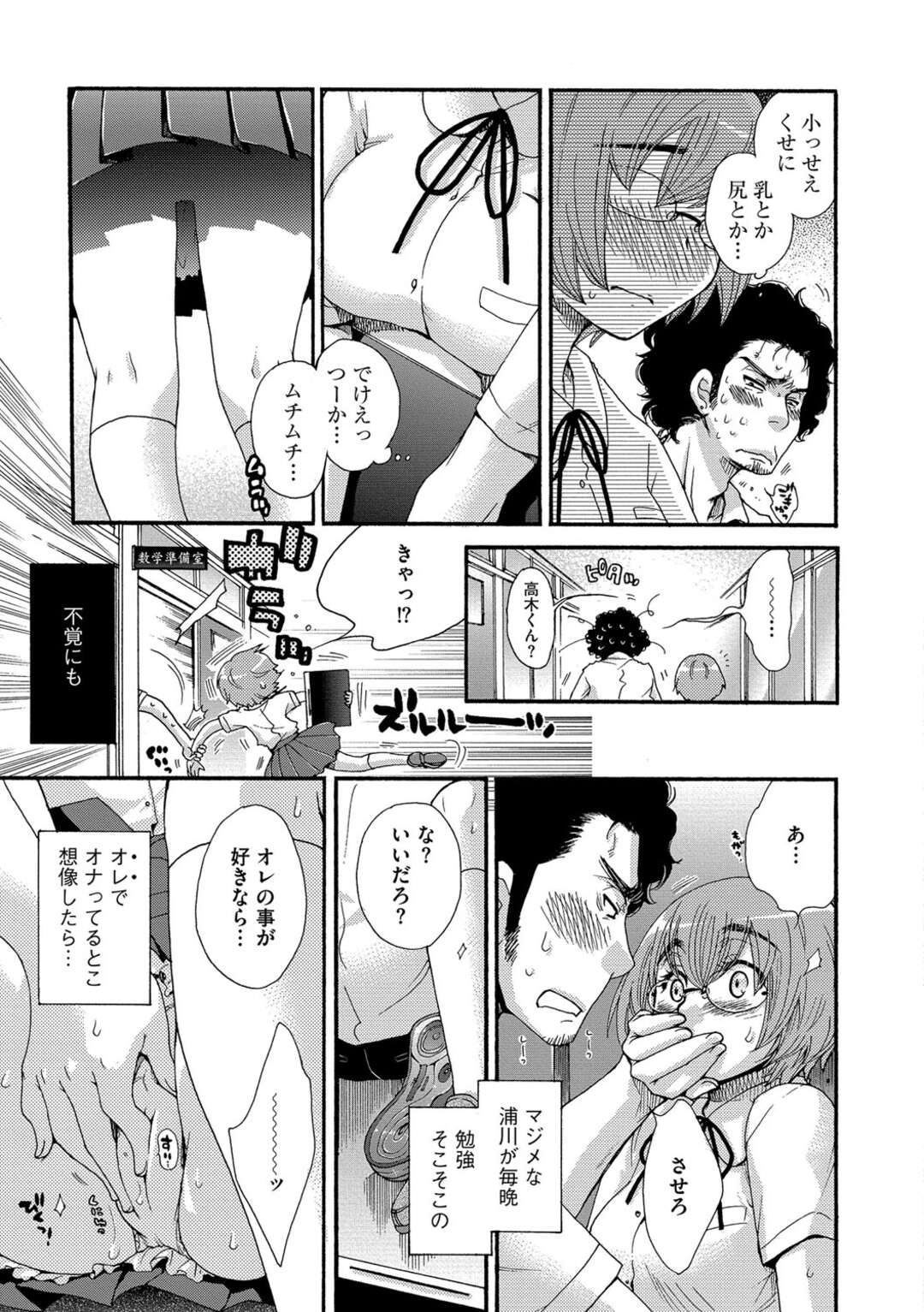 【エロ漫画】地味で色気なのい彼女をイライラして犯しちゃう幼馴染の青年…彼を好きな彼女は受け入れ生ハメいちゃラブ中出しセックスしちゃう【大波耀子：賢いあの娘とバカなオレ】