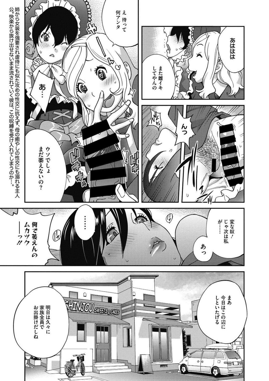 【エロ漫画】ずっと楽しみしていた家族旅行は当日にドタキャンになってしまった男の娘が、巨乳の母親にキスしてクローゼットに隠れて母子セックス！息子にキスされ舌を絡め合う母親、クンニでイッちゃった人妻まんこに、パンティーの脇からおちんちんずらしハメして中出し近親相姦【琴義弓介：母と姉と青い苺のフロマージュ】