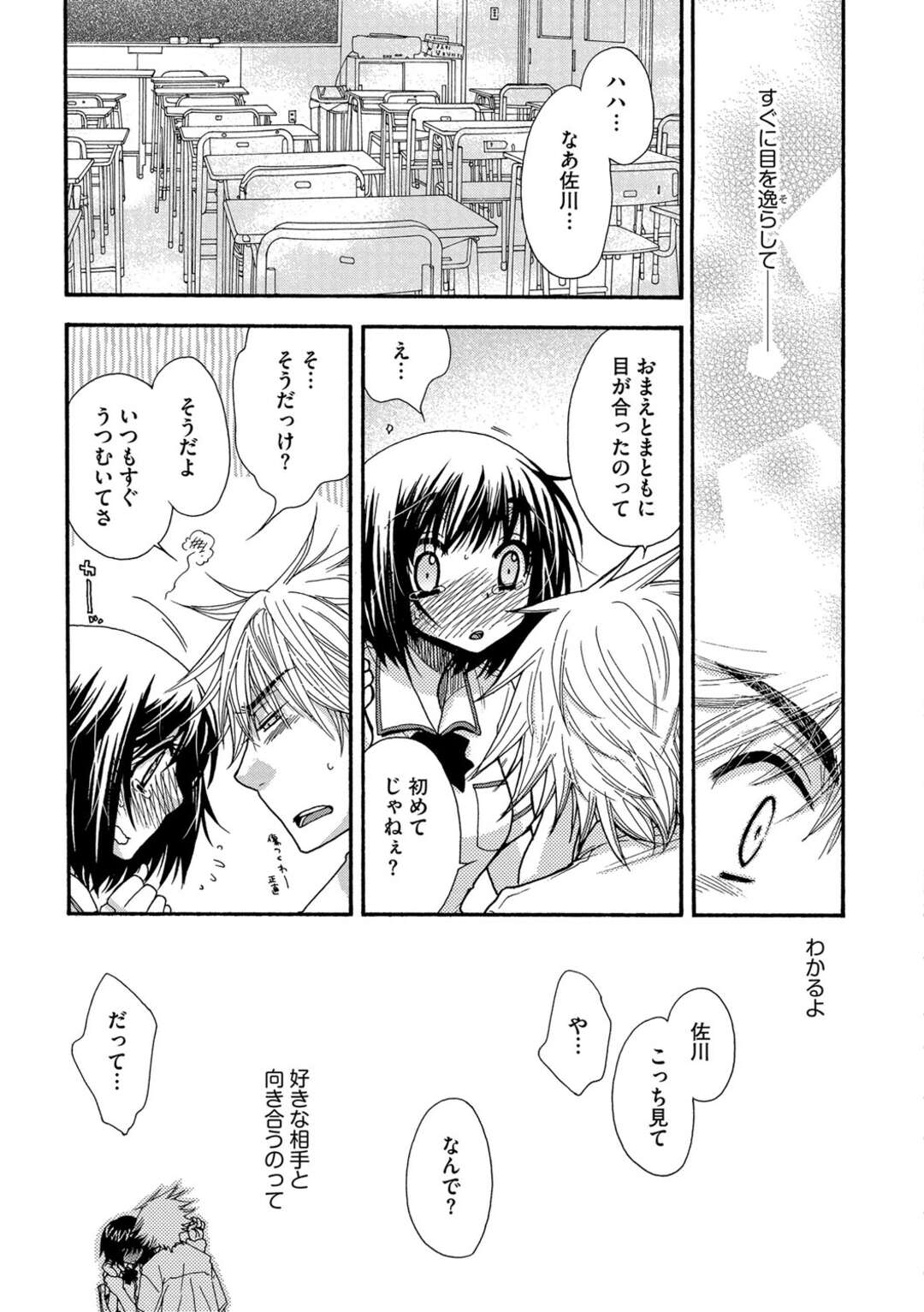 【エロ漫画】両想いの男女高校生達が目が合って成り行きでいちゃラブセックスしちゃう！強引にいった男子がエロカワJKが受入れて中出しセックスで快楽堕ち！【大波耀子：片恋☓片恋】