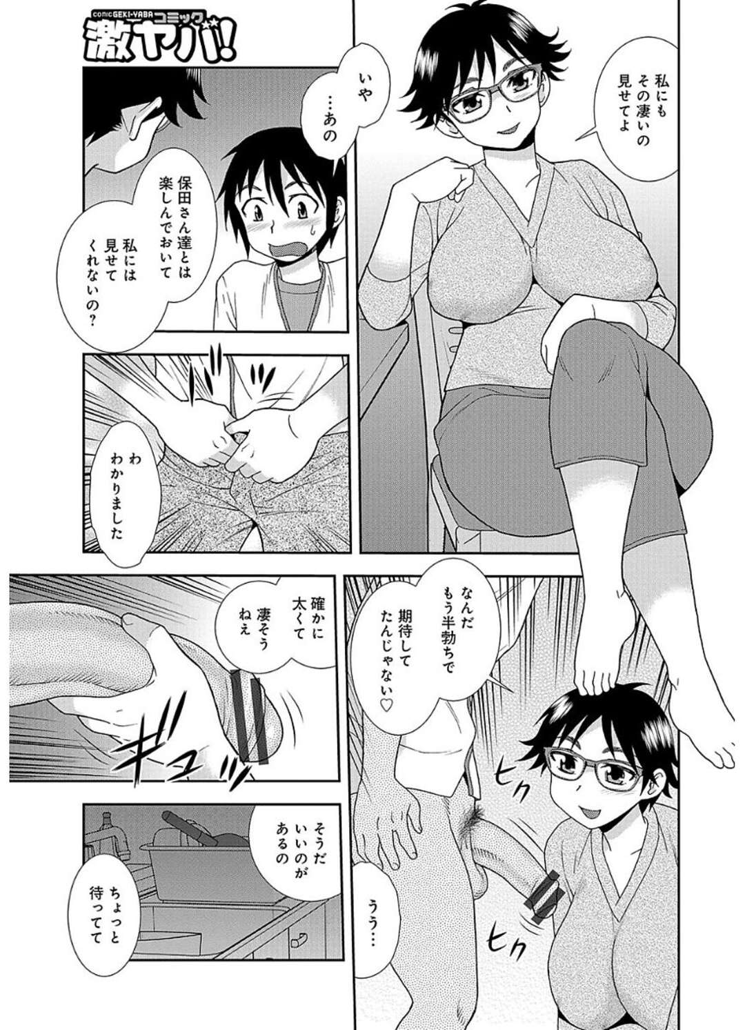 【エロ漫画】どんぶりを下げに訪ねた家で、バレー部のメンバーの人妻と出会う…家にあげさせられてスペシャルクリームで接待されるとパンツを被せられ逆レイプで生ハメ中出しセックスしちゃう【しのざき嶺：豊満ママさんバレー部 4】