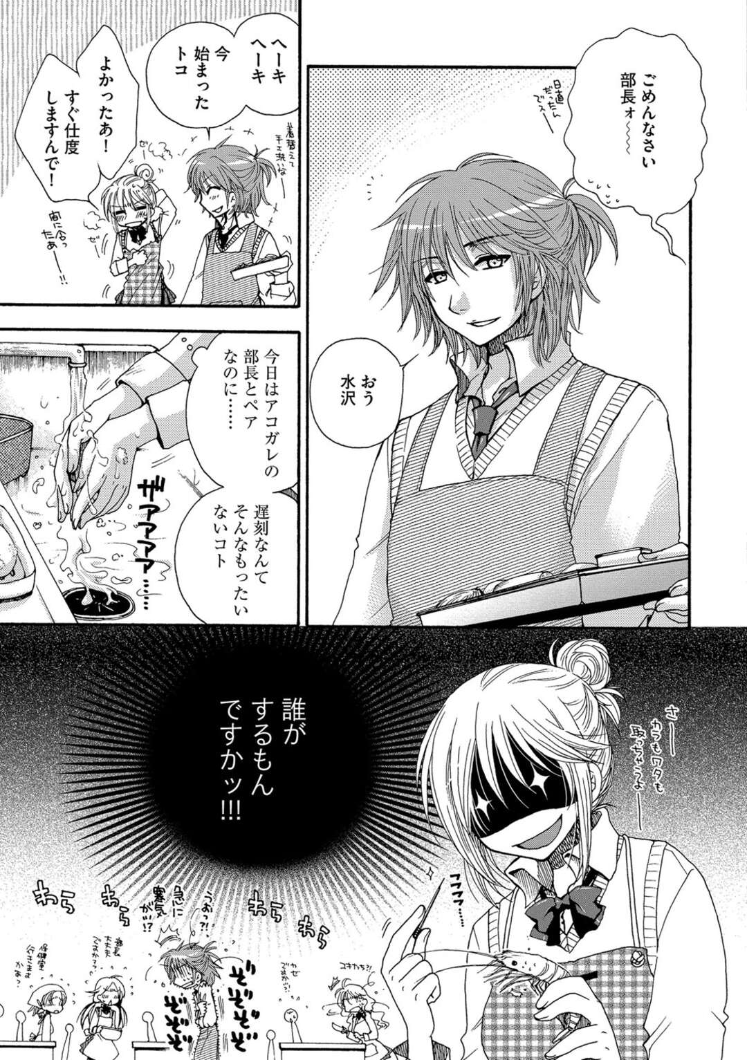 【エロ漫画】料理部長に惚れたエロカワJKが部長と一緒になれず失恋してそれに気づいた部長に癒されて中出しいちゃラブセックスで処女喪失して快楽堕ち！【大波耀子：メインディッシュはあたし。】