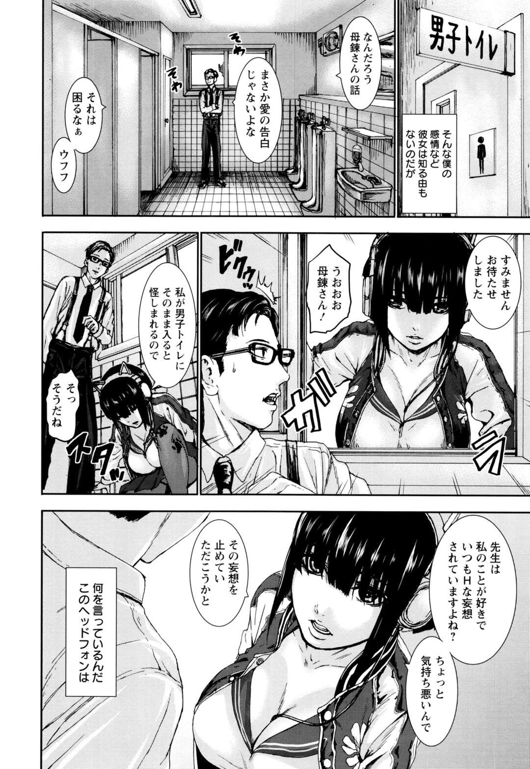 【エロ漫画】心の声が聞こえるという不思議女子学生…担任教師をトイレに連れ込むと、強引セックスをして返り討ちにされて中出し絶頂アクメ堕ちしちゃう【PIえろ：乳心伝心】