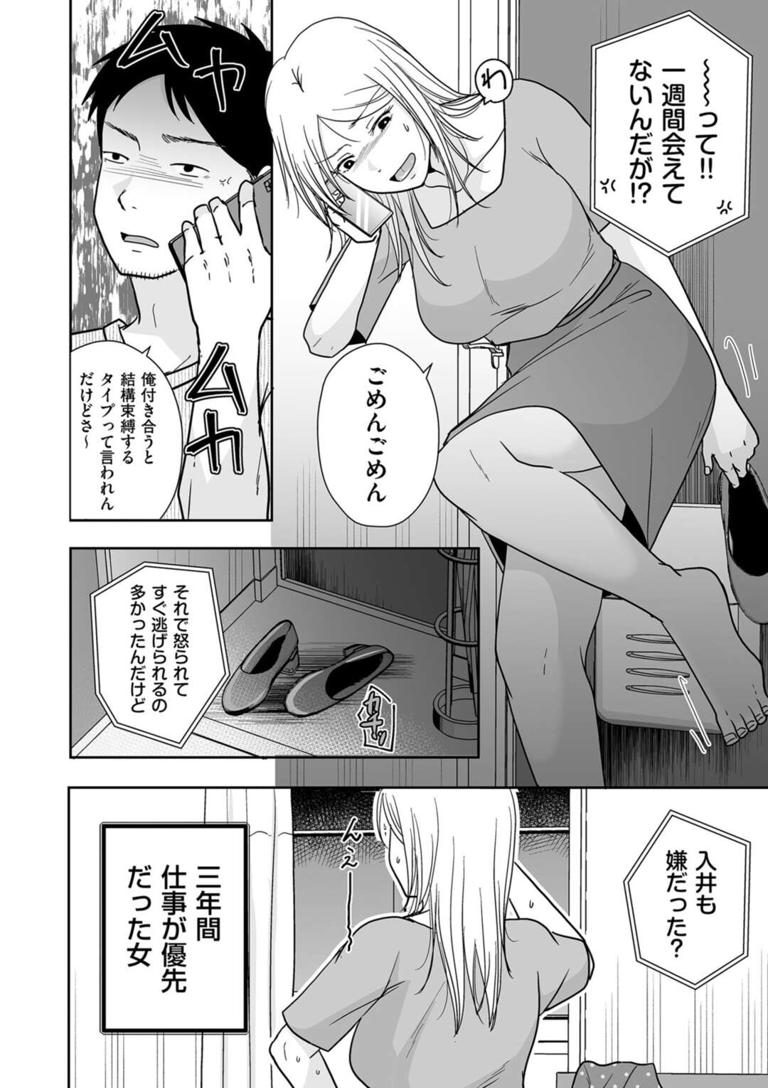 【少年漫画】三年ぶりに彼氏ができた彼女…なかなか会えずに欲求不満になり久しぶりに会った彼にハメられるも満足できずに逆レイプしちゃうド変態【黒金さつき：三年ぶりにシたせいで… 後編】