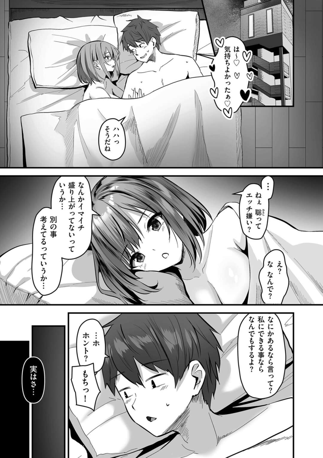 【エロ漫画】寝取らせハメ撮り動画をとられて堕ちてしまった彼女…激しく突かれ生ハメいちゃラブセックスで中出し絶頂イキしてしまう【さしみ：ネトラセ、ネトラレ】