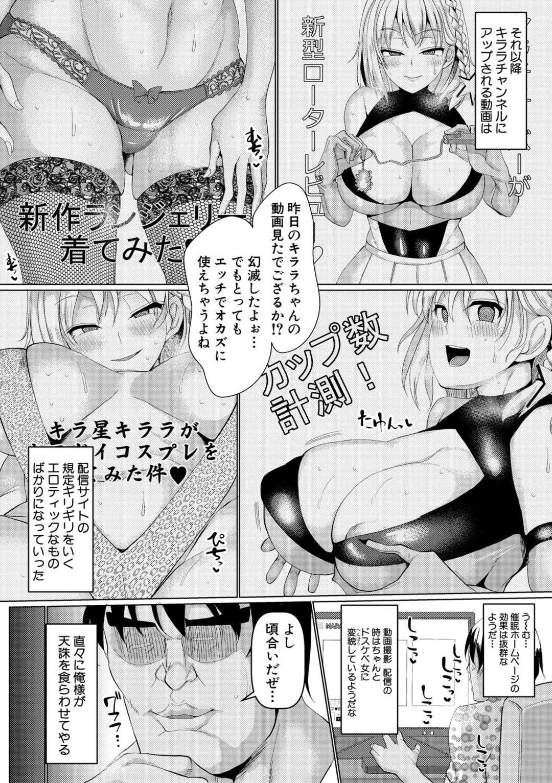 【エロ漫画】配信活動で生計を立てている人気巨乳女性配信者…それを快く思わない男からのメールを開いてしまい催眠にかけられ集団レイプされちゃう【chin：トップを目指せ!催眠エロチューバー】