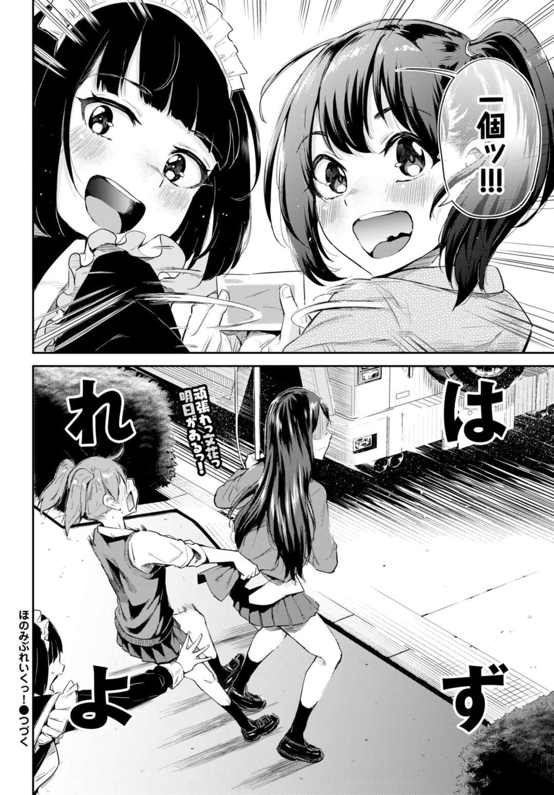 【エロ漫画】無駄にハイテンションなJK…車に跳ね飛ばされて宝くじで運試し【夢乃狸：ほのみぶれいくっ！】