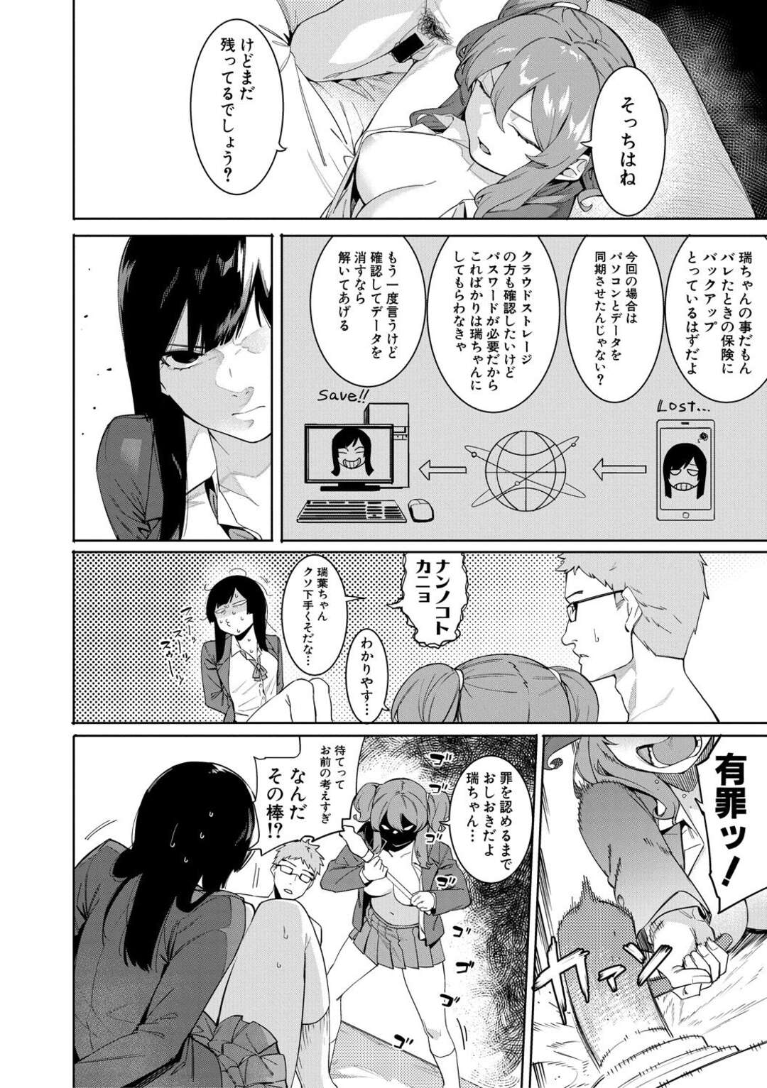 【エロ漫画】売春を撮影しようとする美少女JKとそんな女を逆襲しちゃう美少女JK…レズに玩具責めされたり3Pの中出しセックスでイチャラブしちゃう！【メネア・ザ・ドッグ：瑞葉におしおき！】