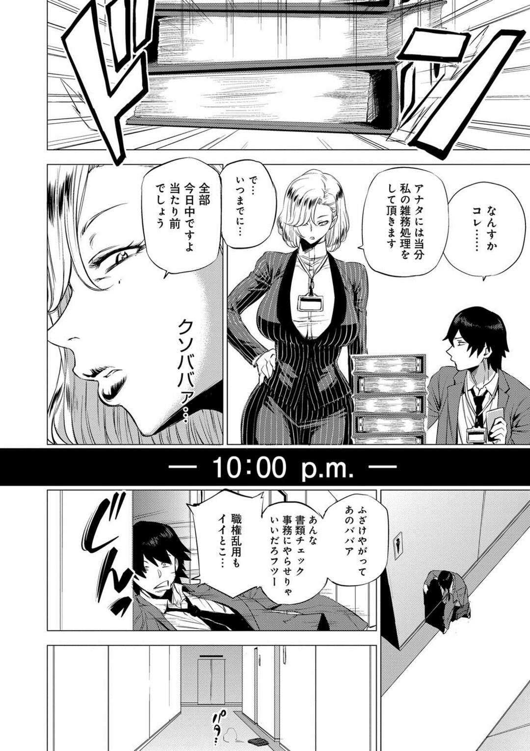 【エロ漫画】普段は厳しく指導する部下の男をトイレでフェラしてヌキまくるスパルタ熟女上司…その後もオフィスで股間を広げてエッチを誘い、激しい中出しセックスでアヘ絶頂【越山弱衰：SNS-主任の性癖-】