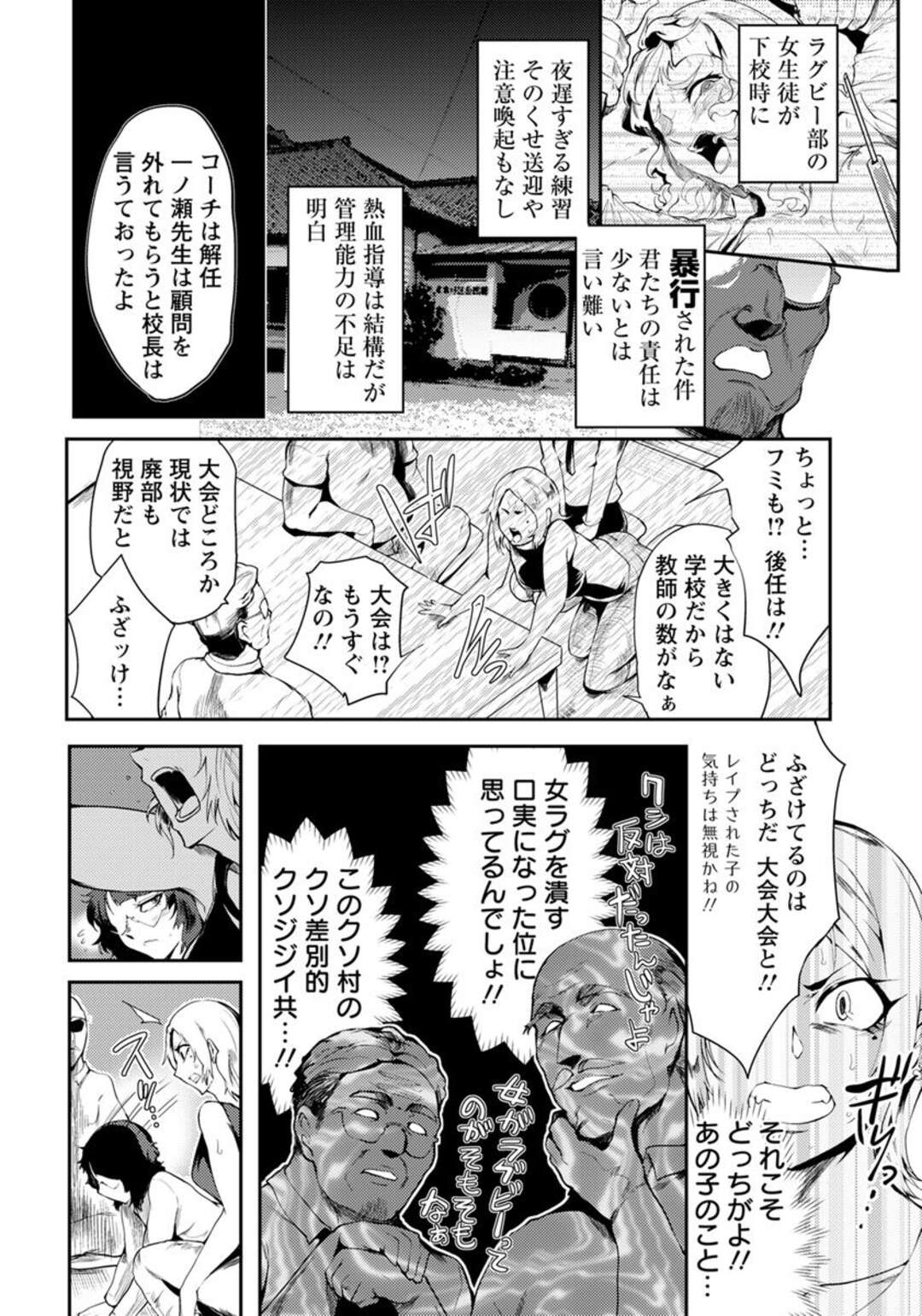 【エロ漫画】練習に力が入り暗くなってしまい、帰り道で女子ラグビー部の生徒がレイプされてしまう…廃部の危機に陥った女子ラグビー部の顧問とコーチが呼び出され村長とPTA会長にかわりに身体を要求され肉便器に堕とされる！【サガっとる：時獄辺境】