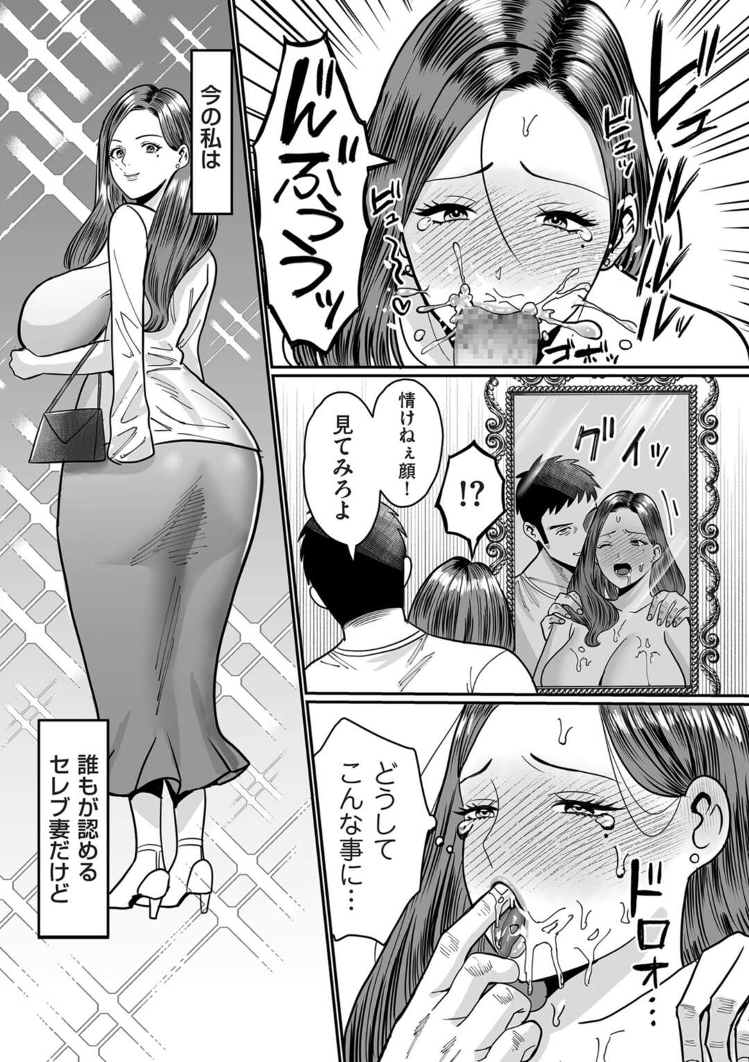 【エロ漫画】同級生相手に学校内援交を繰り返していた過去をもつ人妻…そのことを知っているゲス男たちに遭遇し脅迫され再び犯されまくる【卯和馬実：過去のある女】