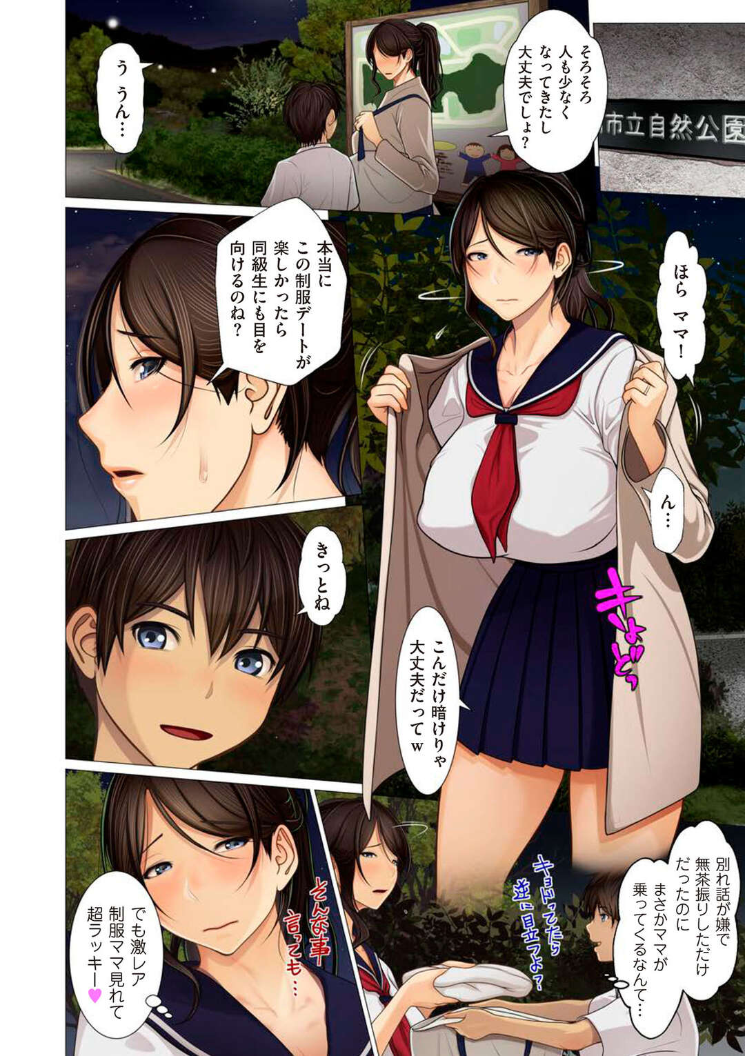 【エロ漫画】ママと肉体関係を持ってるエッチな息子がセーラー服を着させて散歩すると発情して青姦で近親相姦しちゃう！【江森うき：ママがセーラー服を着た理由】