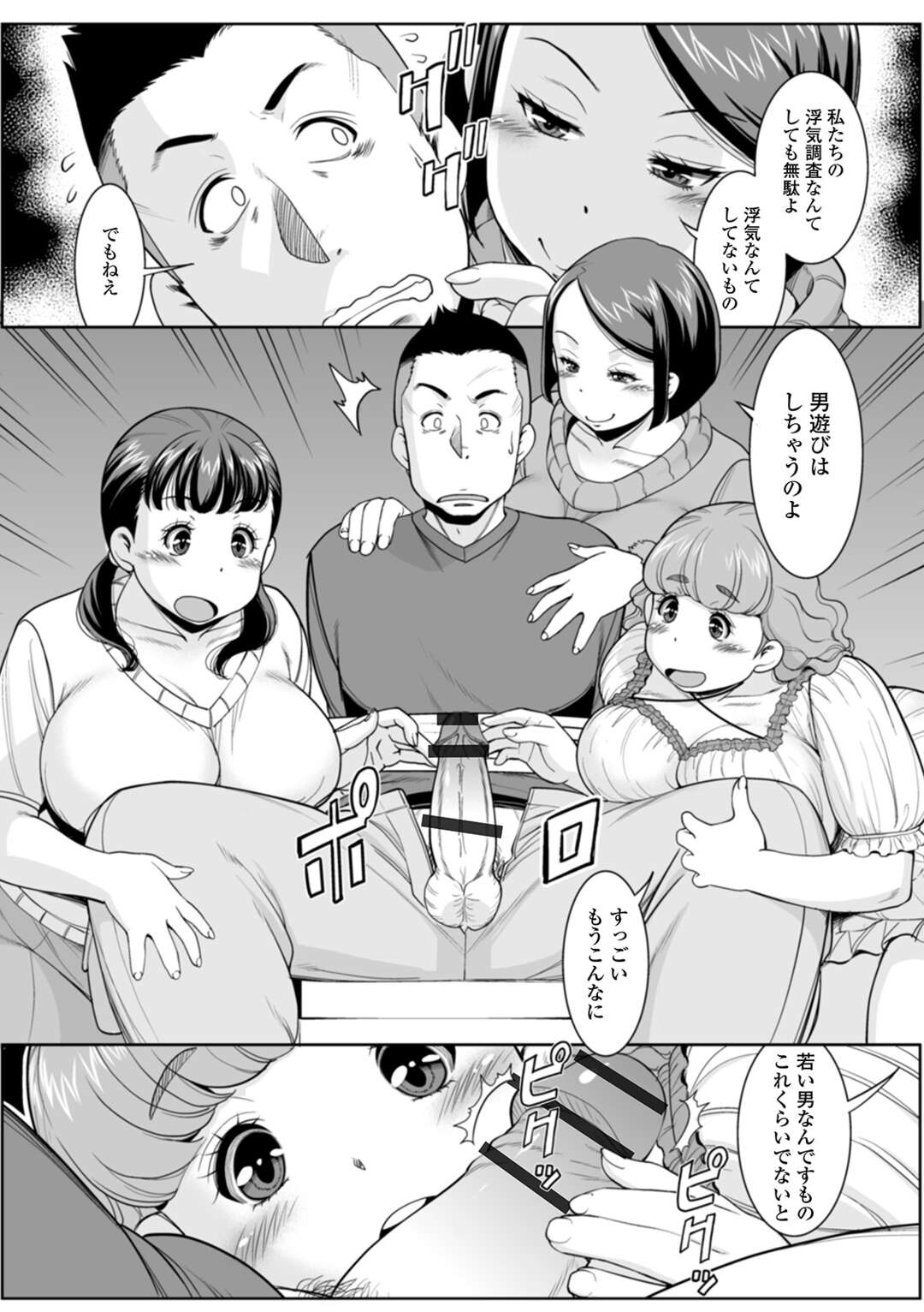 【エロ漫画】探偵に浮気調査されている巨乳人妻…主婦友の家を訪問したり怪しい行動は見られなかったが探偵の背後に回り気絶させて拘束！主婦友たちと逆レイプ！【ムラさん：浮気現場を調査せよ】