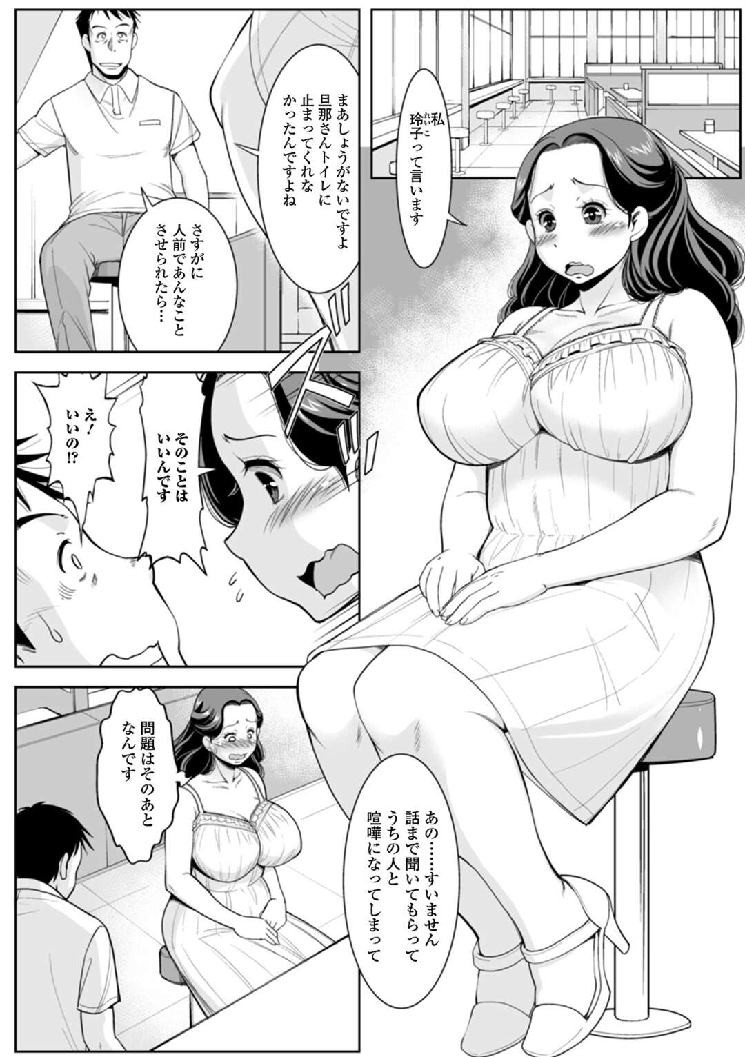 【エロ漫画】高速道路でおしっこが我慢できず窓から放尿する爆乳人妻…放尿した後、ムラムラしてしまい我慢できずに放尿場面を見られてしまった男と生挿入中出し浮気セックス【ムラさん：高速人妻玲子さん】