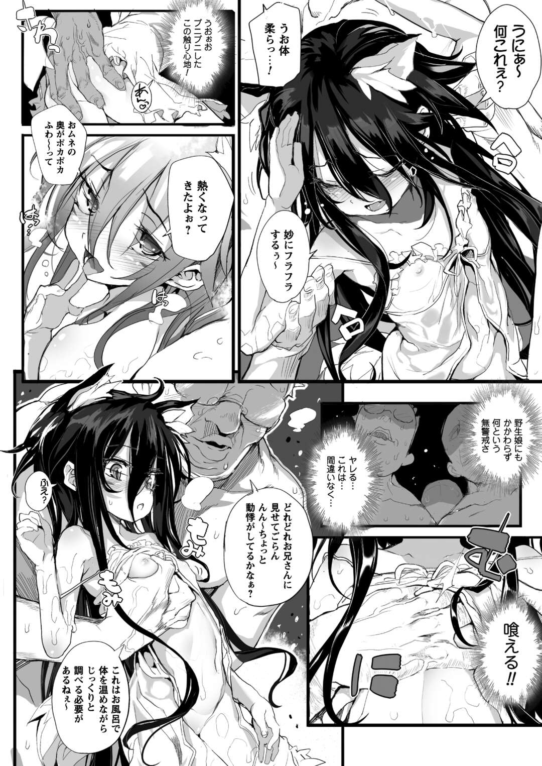 【エロ漫画】混浴風呂でオヤジたちにいたずらされちゃう獣耳の特A級美少女…乳首責めやフェラをされて口内射精をされると輪姦レイプで中出し絶頂イキしちゃう【モチ：あにまるSPA！】