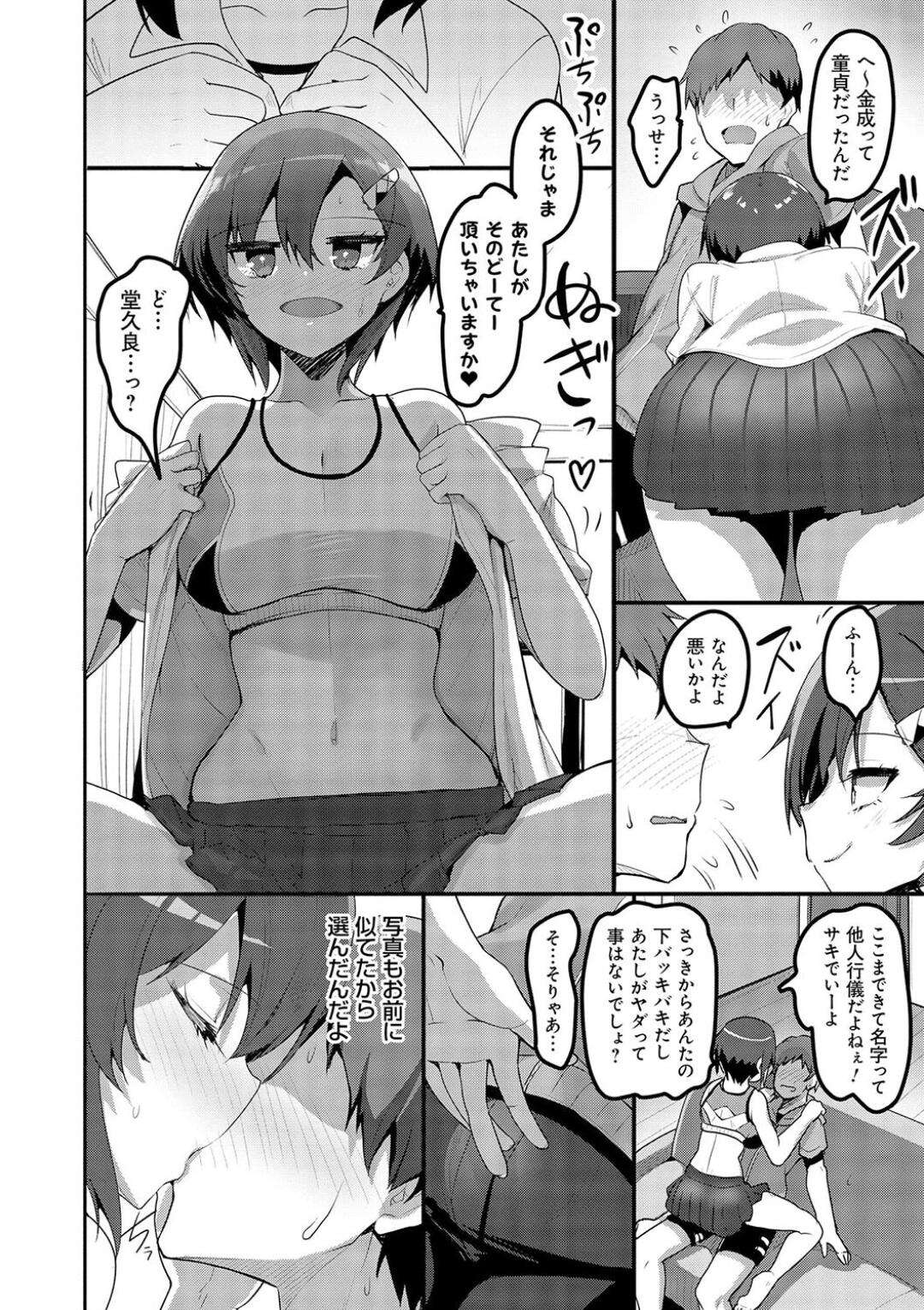 【エロ漫画】デリヘル呼んだら同じ陸上部のクラスメイトだったけど巧みなフェラとドエロいセックスして普段とのギャップ感じながらより興奮して無事童貞卒業【赤人：えっちなお店に電話したらクラスメイトが出てきた話】