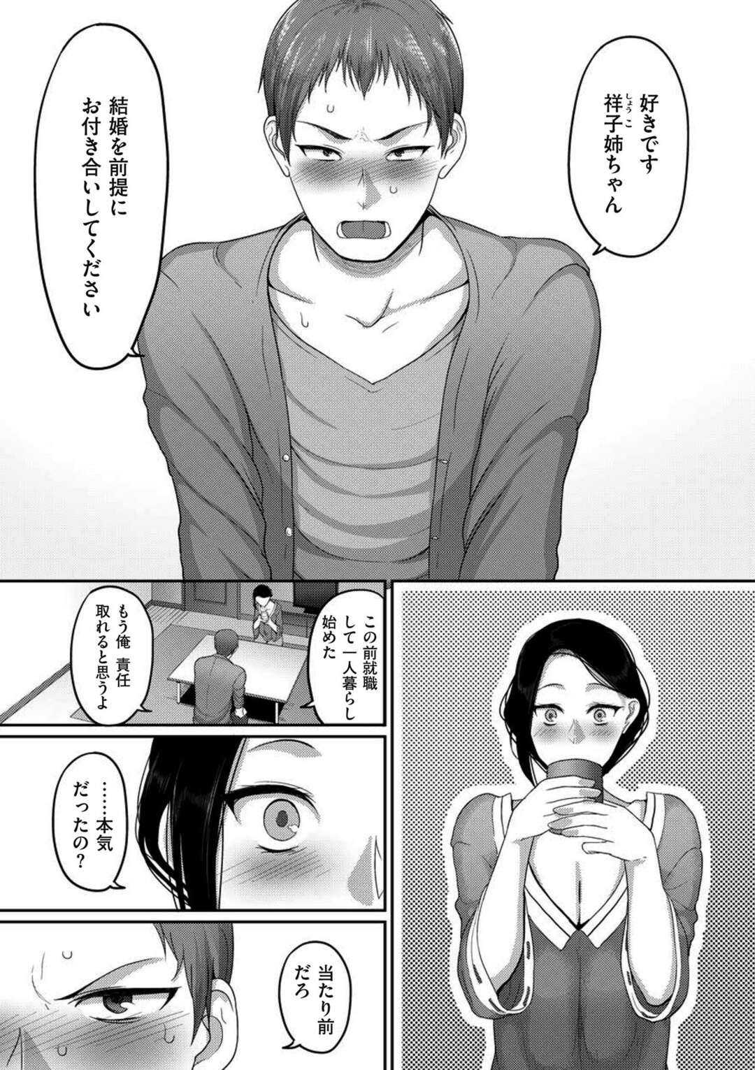 【エロ漫画】近所に生まれたショタに告白されていじわるしたお姉さんが大人になって再び告白した青年が強引に誘惑してベッドでいちゃラブ中出しセックスしちゃう！【山本善々：子供の頃から好きでした】