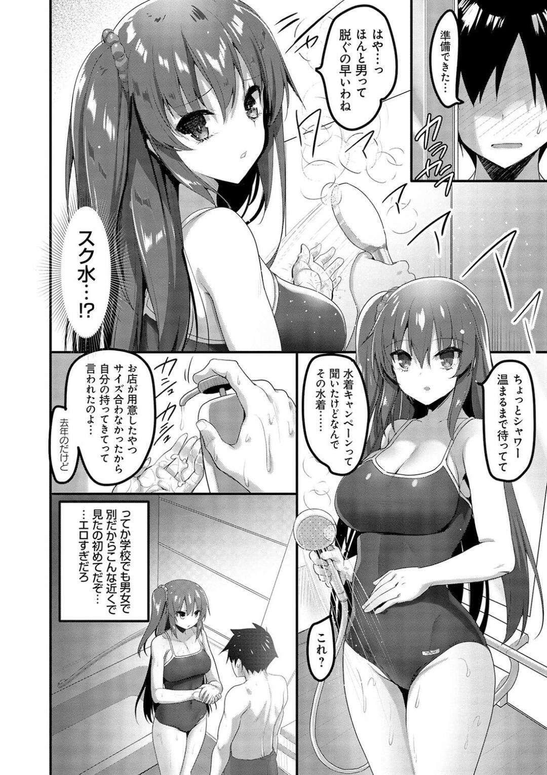 【エロ漫画】まわりの友達たちが彼女を作りひとり童貞をこじらせてしまった少年が意を決して風俗店に入ったらスクール水着きたクラスメイトの巨乳ＪＫが出てきてエロマッサージしてもらって中出しセックスで童貞卒業…一緒にシャワー浴びて手コキされて秒で射精しちゃう少年、ＪＫの生乳でマッサージしてもらってスク水の脇からハメて中出しセックス【赤人：えっちなマッサージ屋に来たらクラスメイトが出てきた話 】