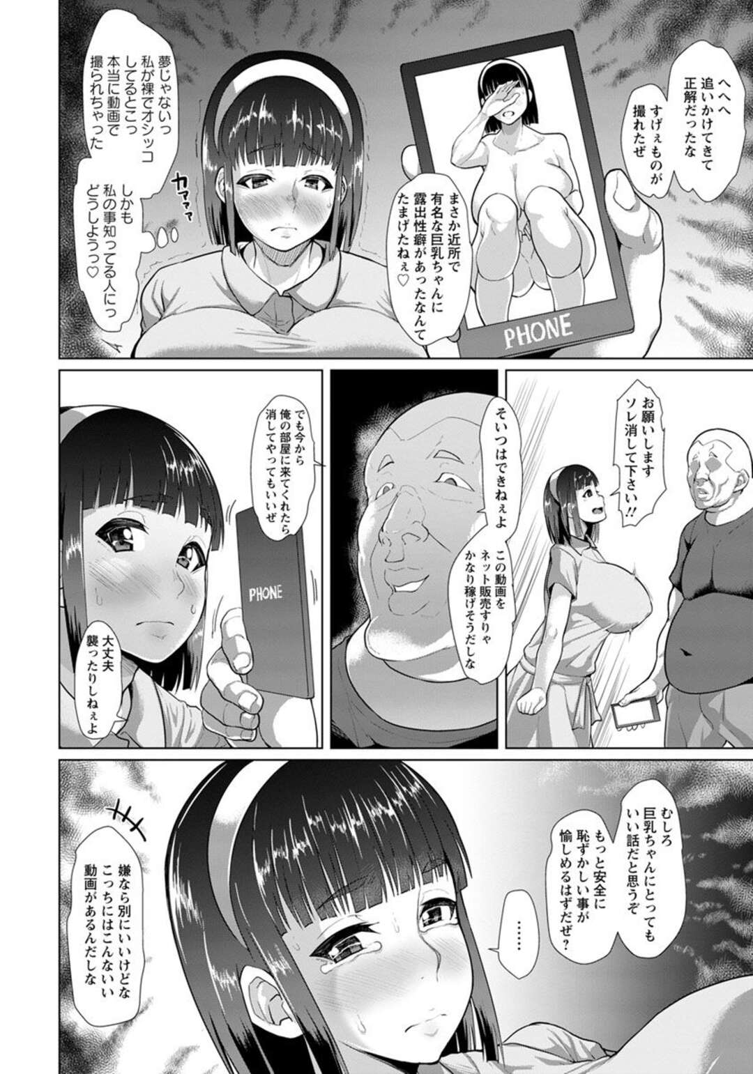 【エロ漫画】近所の爆乳少女が家の目の前にある公園で深夜に全裸で露出している姿を見て撮影したキモデブ男が脅迫して家に連れ込み、有料会員専用のアダルトサイトでセックス配信する！【性竜：露出少女のドキドキ初エロ配信】