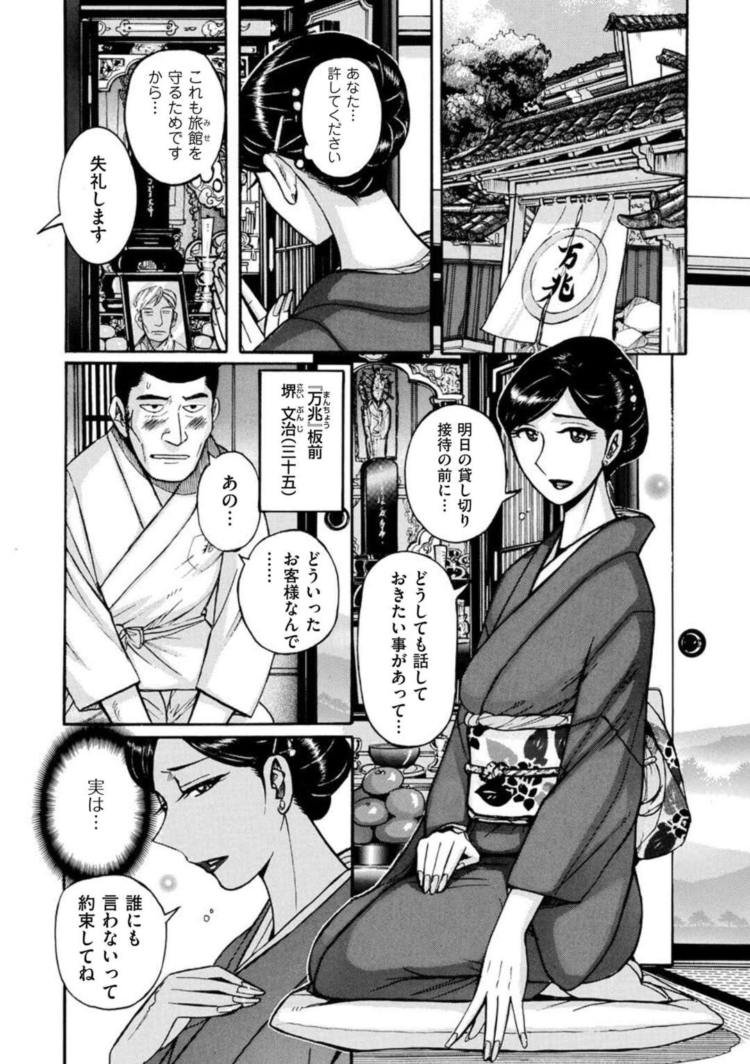 【エロ漫画】ド変態な若い男に調教されちゃうムッツリな女将さん…フェラしたりド変態なトロ顔に筆下ろししちゃう！【児島未生：変態vs若女将】