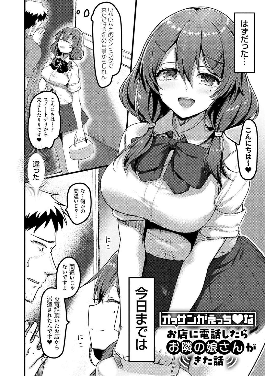 【エロ漫画】デリヘルに電話したら幼い頃から知っているお隣の娘さん…流石にまずいと思ってチェンジしようとしたらフェラされてスク水姿でザーメン搾り取られた【赤人：オッサンがえっちなお店に電話したらお隣の娘さんがきた話】