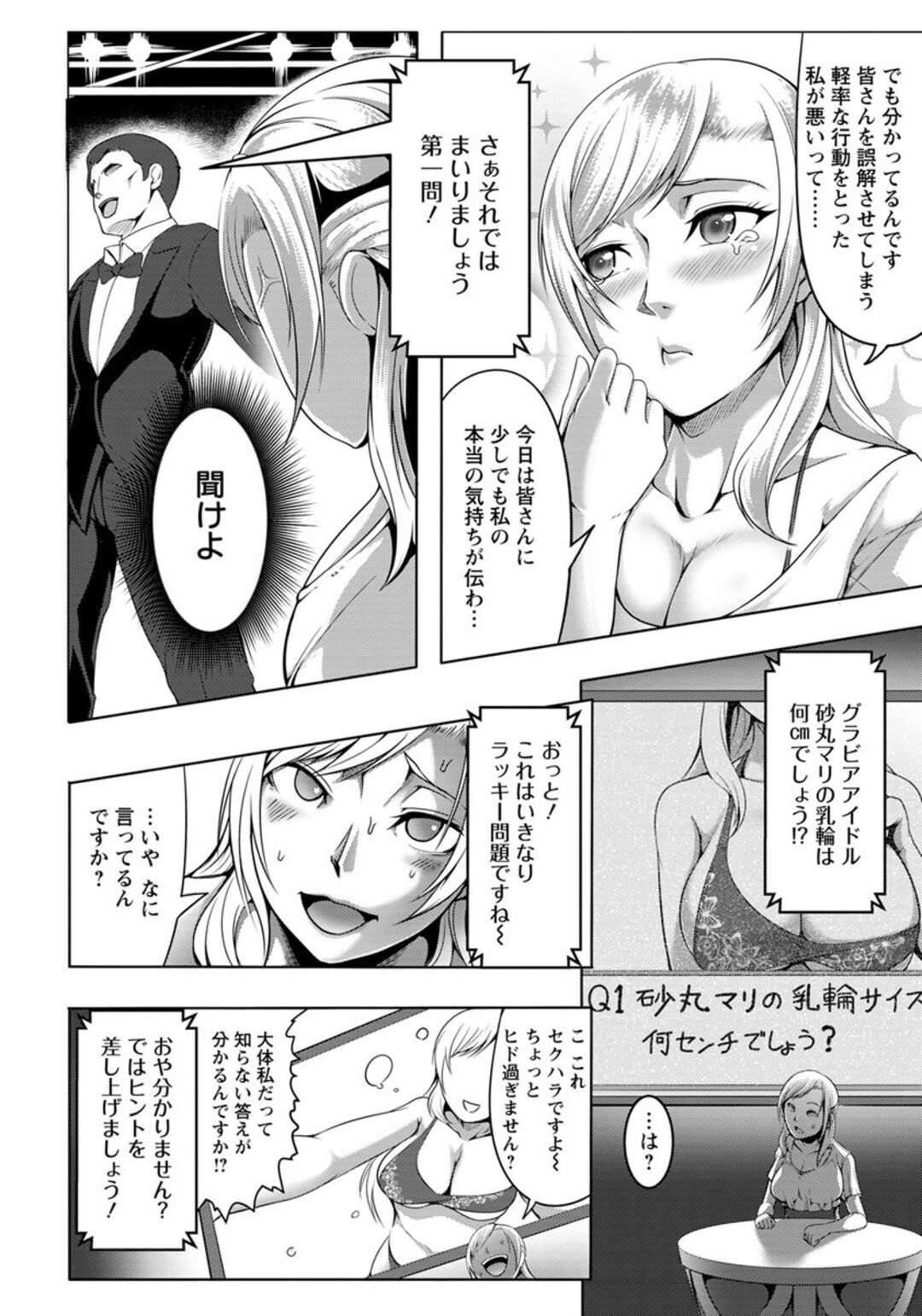 【エロ漫画】1億円のかかったクイズ番組で二股不倫報道をされたビッチな巨乳グラドルが再起を図るがすべて罠で、事務所に売られたグラドルがクイズに失敗し罰ゲームでAVデビューさせられる！【クロFn：グラドル淫惨クイズショー】