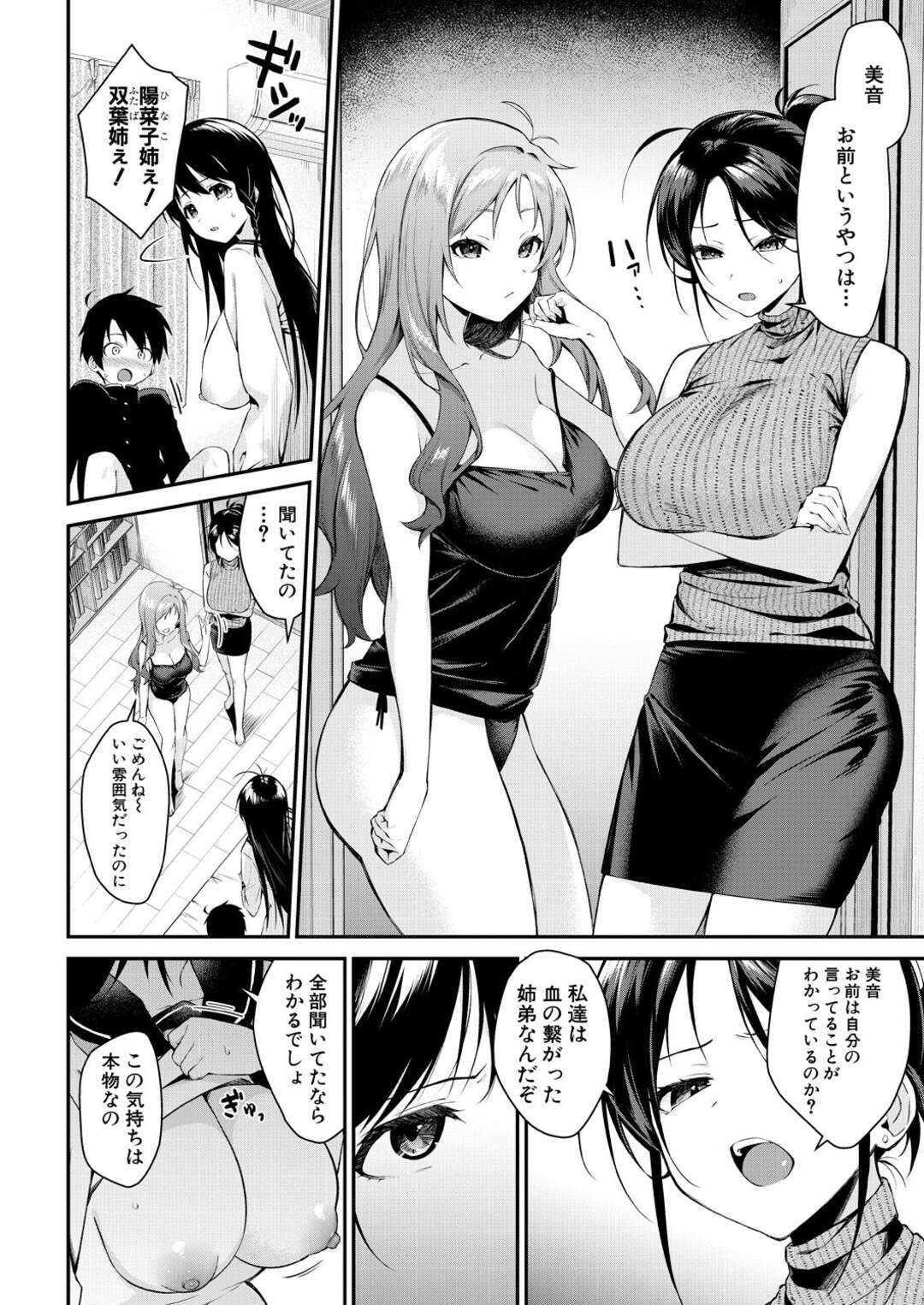 【エロ漫画】母親と姉と近親相姦セックスしちゃう息子…４Pセックスで交互ハメをして中出しセックスしちゃう【黒倉エリ：お姉ちゃんたちとセックスしよ】