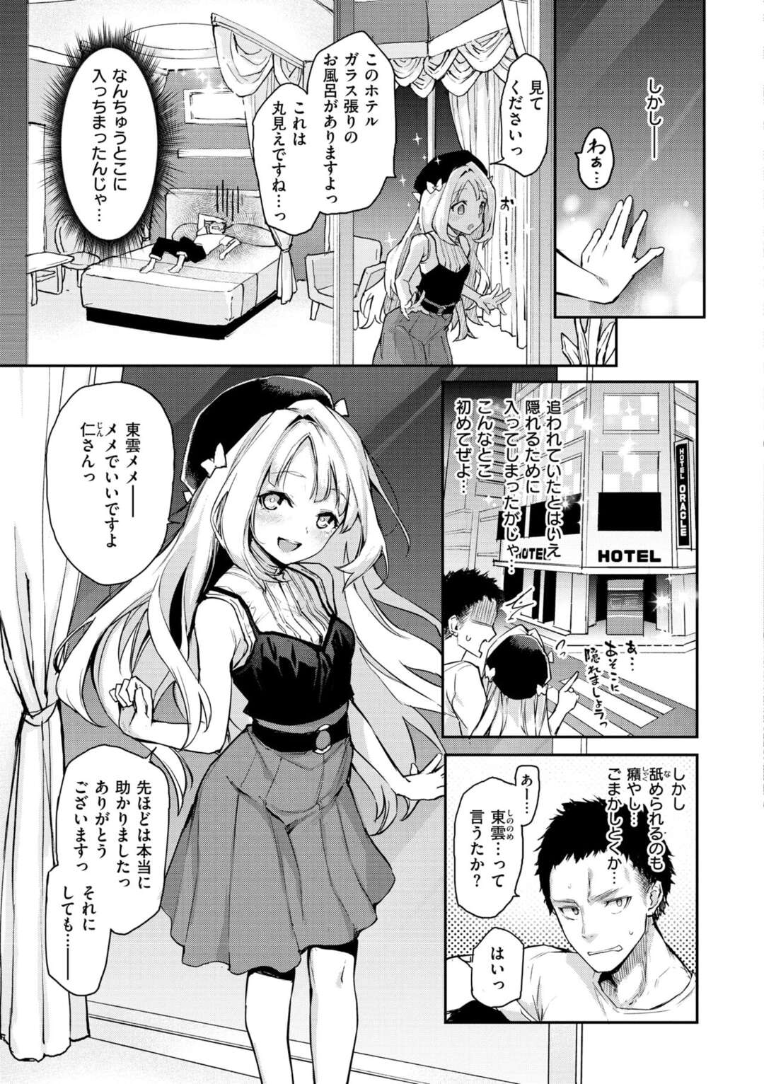 【エロ漫画】都会で助けたロリちっパイ…隠れるためにラブホに入った2人は話しているうちに親子プレイが始まった！ロリに全く興味が無くともちっパイを押し付けられれば勃起！誘惑に負けたチンポはロリマンコに中出し！【みちきんぐ：メメント・アモル】