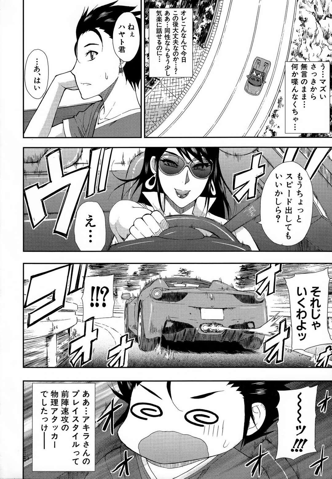 【エロ漫画】ゲーム仲間の男とオフ会をしたムチムチ人妻…欲求不満な彼女は彼のことを誘惑してホテルへと連れ込み、そのまま不倫セックスしてしまう！【春城秋介：2人でオフ会！】