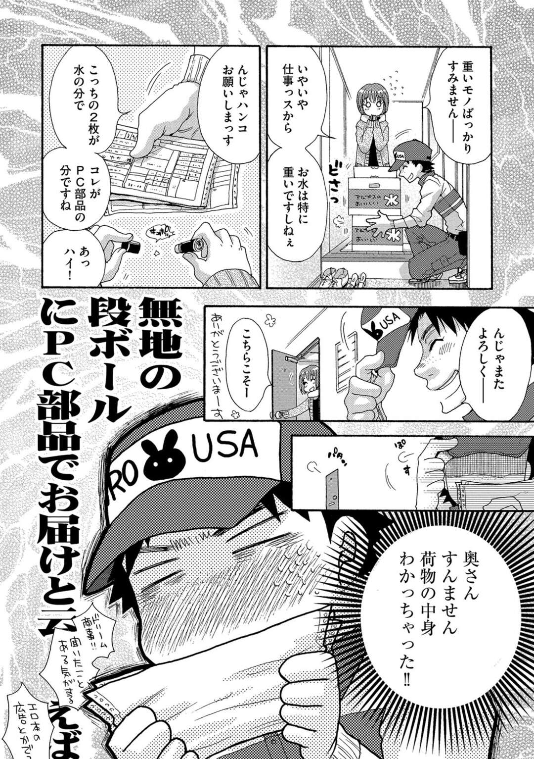 【エロ漫画】配達先のエロカワ美女が玄関で倒れて助けた配達員がリモートを見つけてバイブを起動させてしまい発情してバックの生即ハメの中出しセックスで快楽堕ち！【大波耀子：おとどけものはなんですか？】