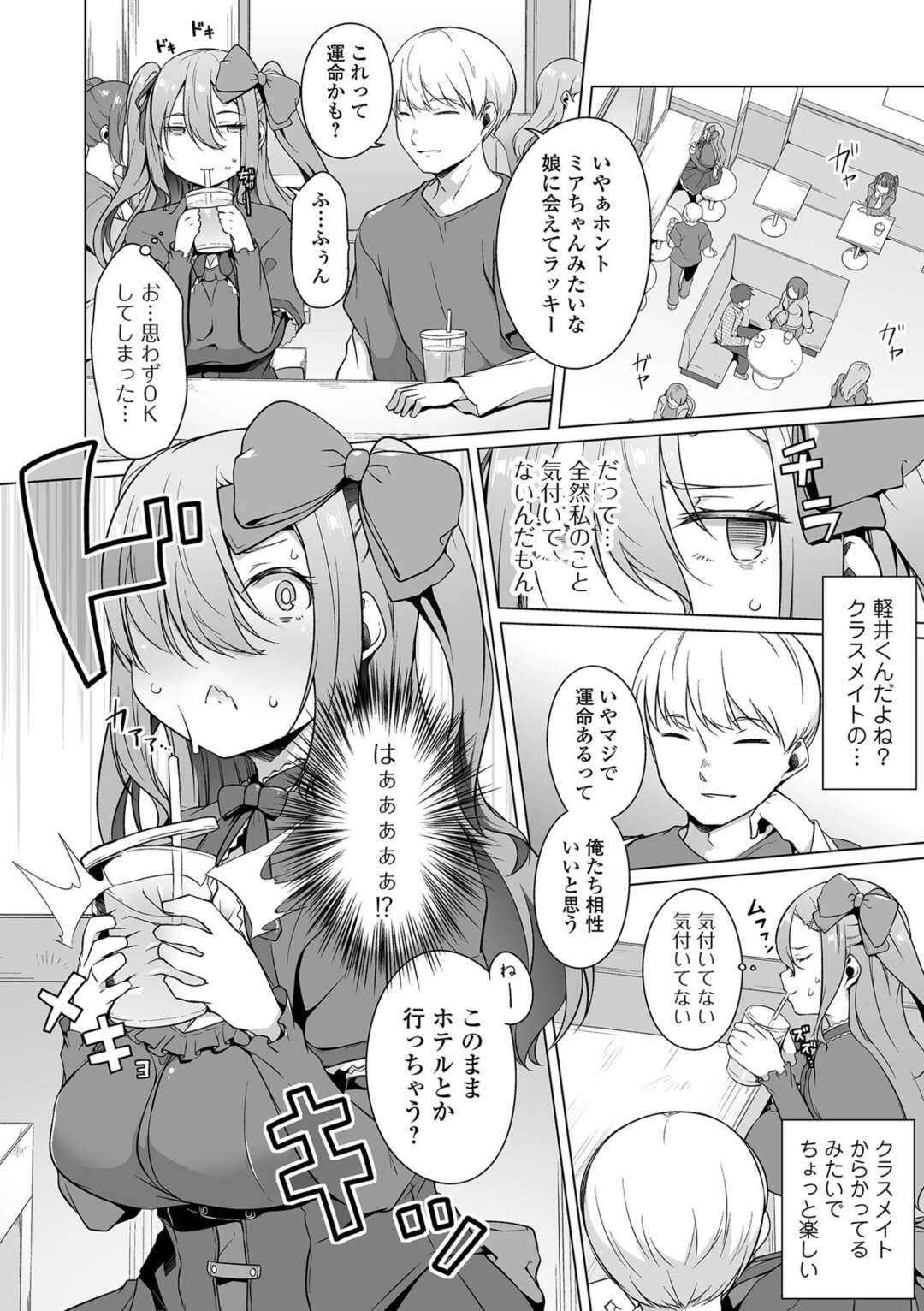 【エロ漫画】誰とも話が出来ずにクラスで浮いている陰キャ少女JK…彼女のストレス解消法はゴスロリファッションに身を固めて街を練り歩く事だった。そんな彼女をナンパしてきたのは同じクラスの陽キャ男子とノリでホテルへ行って絶頂イキしちゃうも写真を撮られて脅迫されてしまう【内東ぐら：エッチだボッチだ!!　前編】